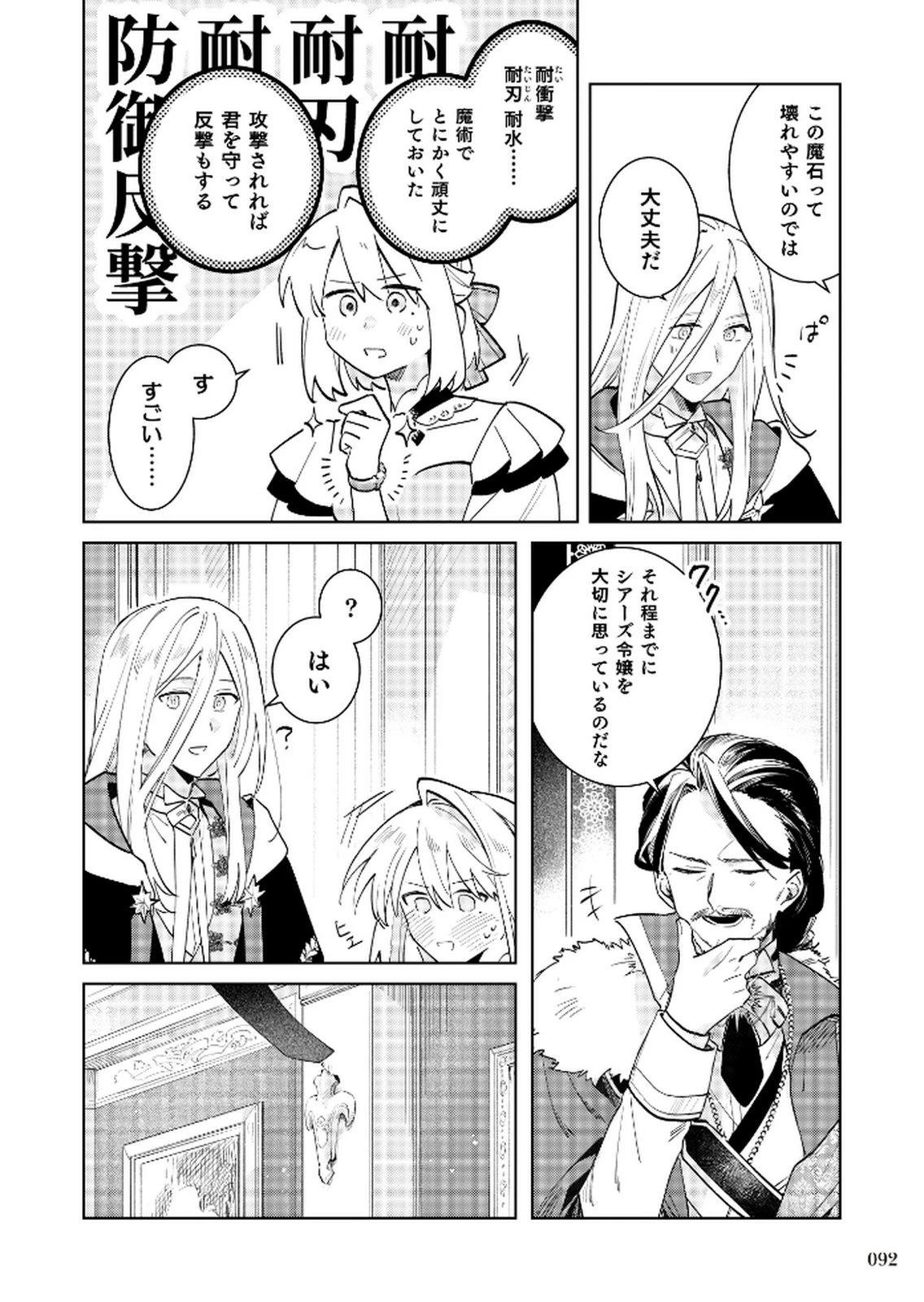 断罪された負け組令嬢ですが、時間を戻せるようになったので今度こそ幸せになります 第16話 - 12