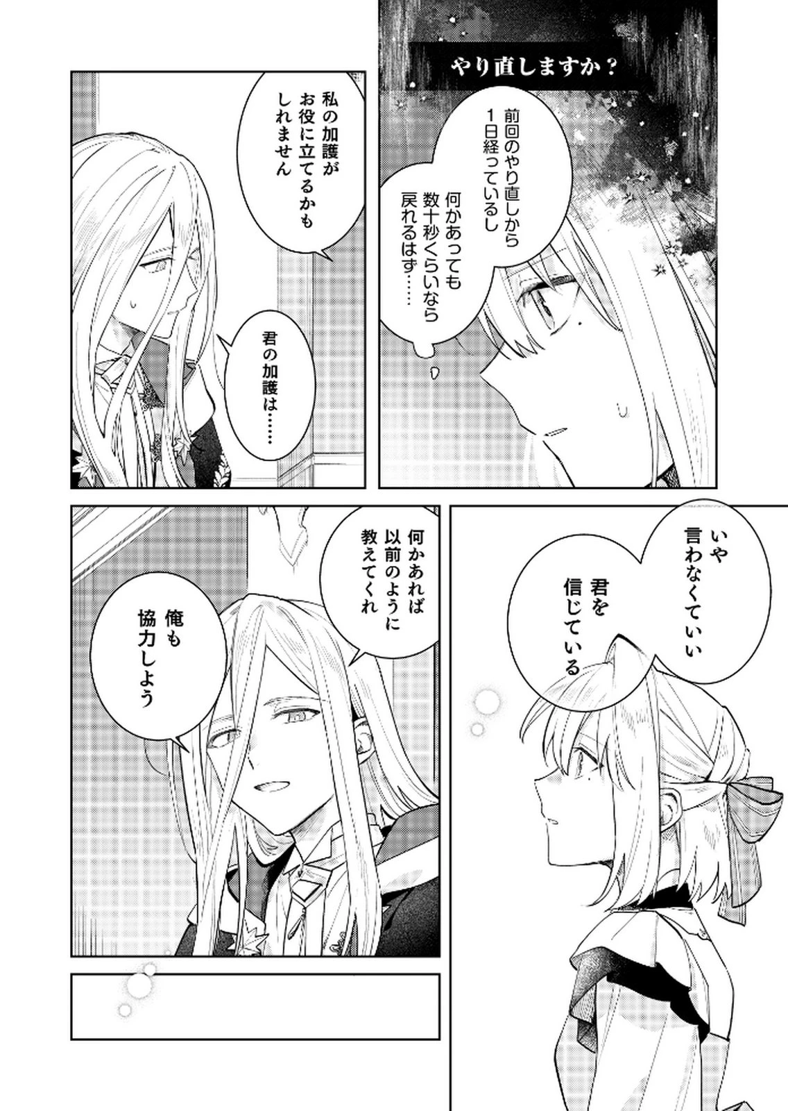 断罪された負け組令嬢ですが、時間を戻せるようになったので今度こそ幸せになります 第16話 - 16