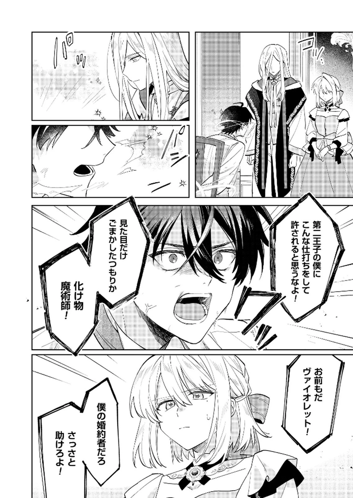 断罪された負け組令嬢ですが、時間を戻せるようになったので今度こそ幸せになります 第16話 - 18