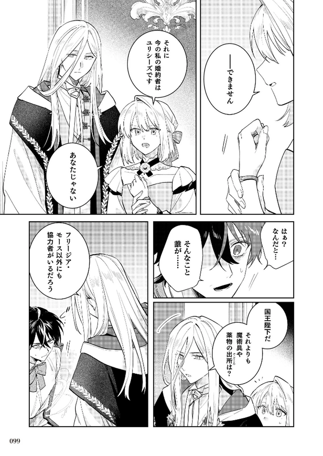 断罪された負け組令嬢ですが、時間を戻せるようになったので今度こそ幸せになります 第16話 - 19