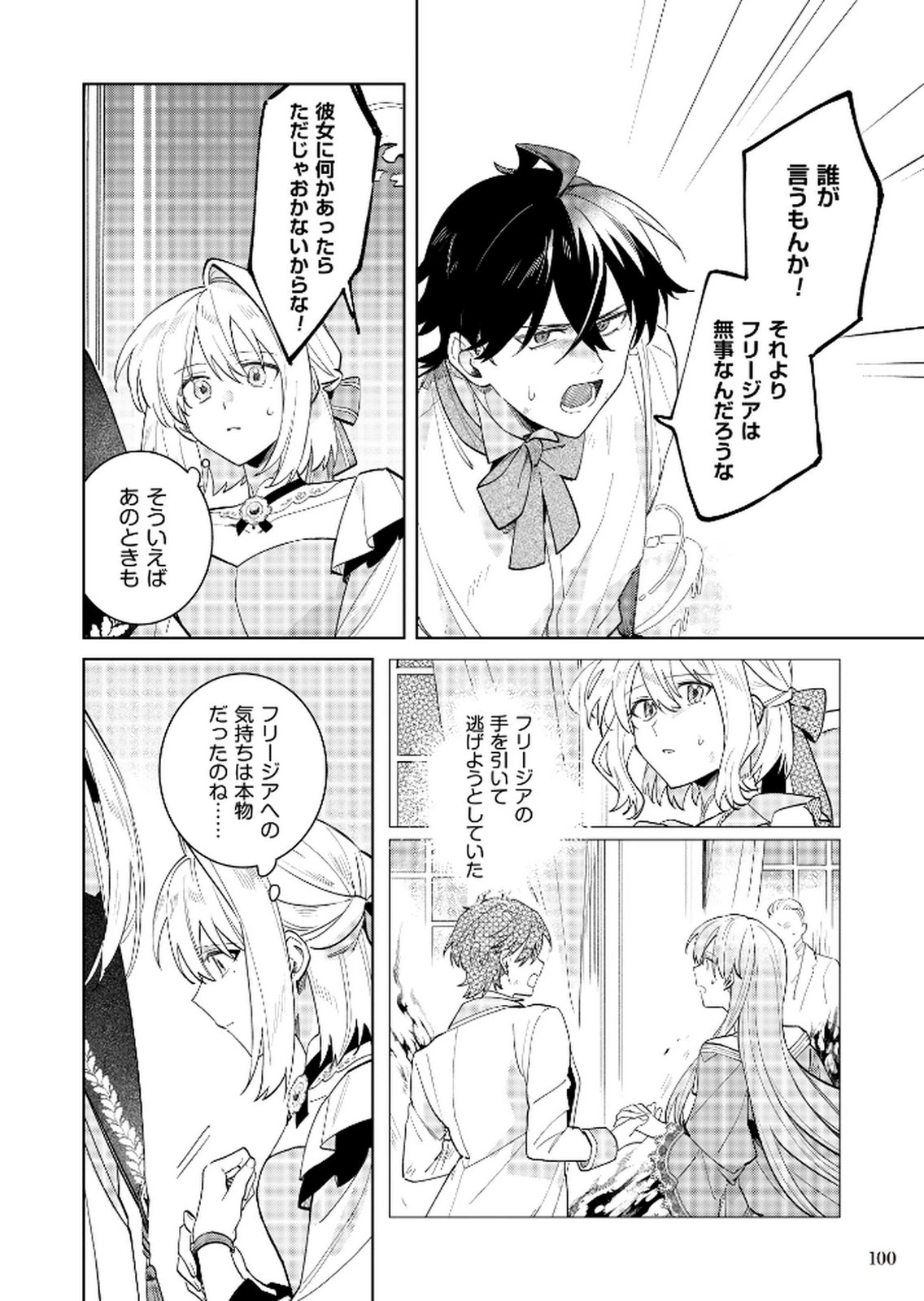 断罪された負け組令嬢ですが、時間を戻せるようになったので今度こそ幸せになります 第16話 - 20