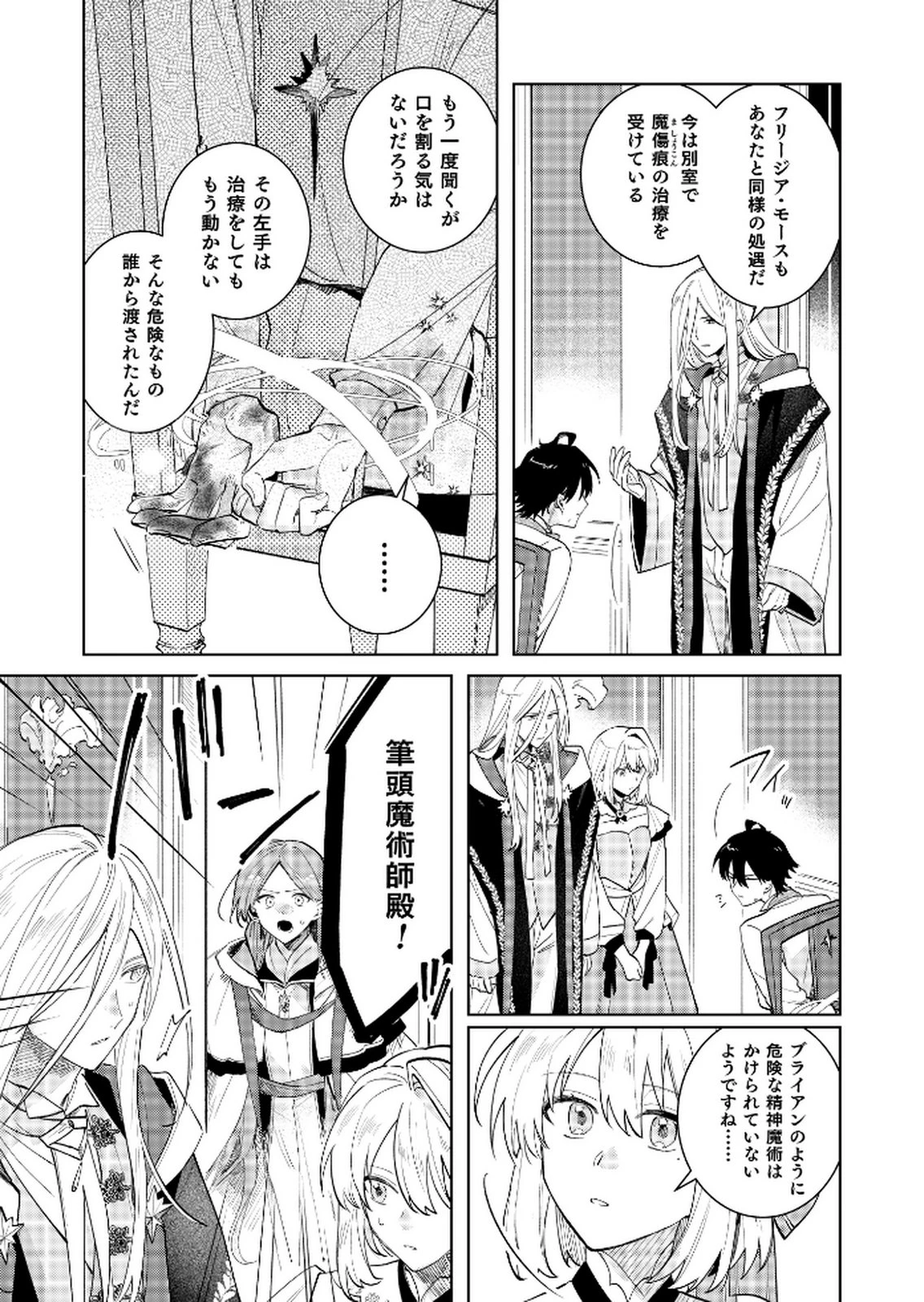 断罪された負け組令嬢ですが、時間を戻せるようになったので今度こそ幸せになります 第16話 - 21