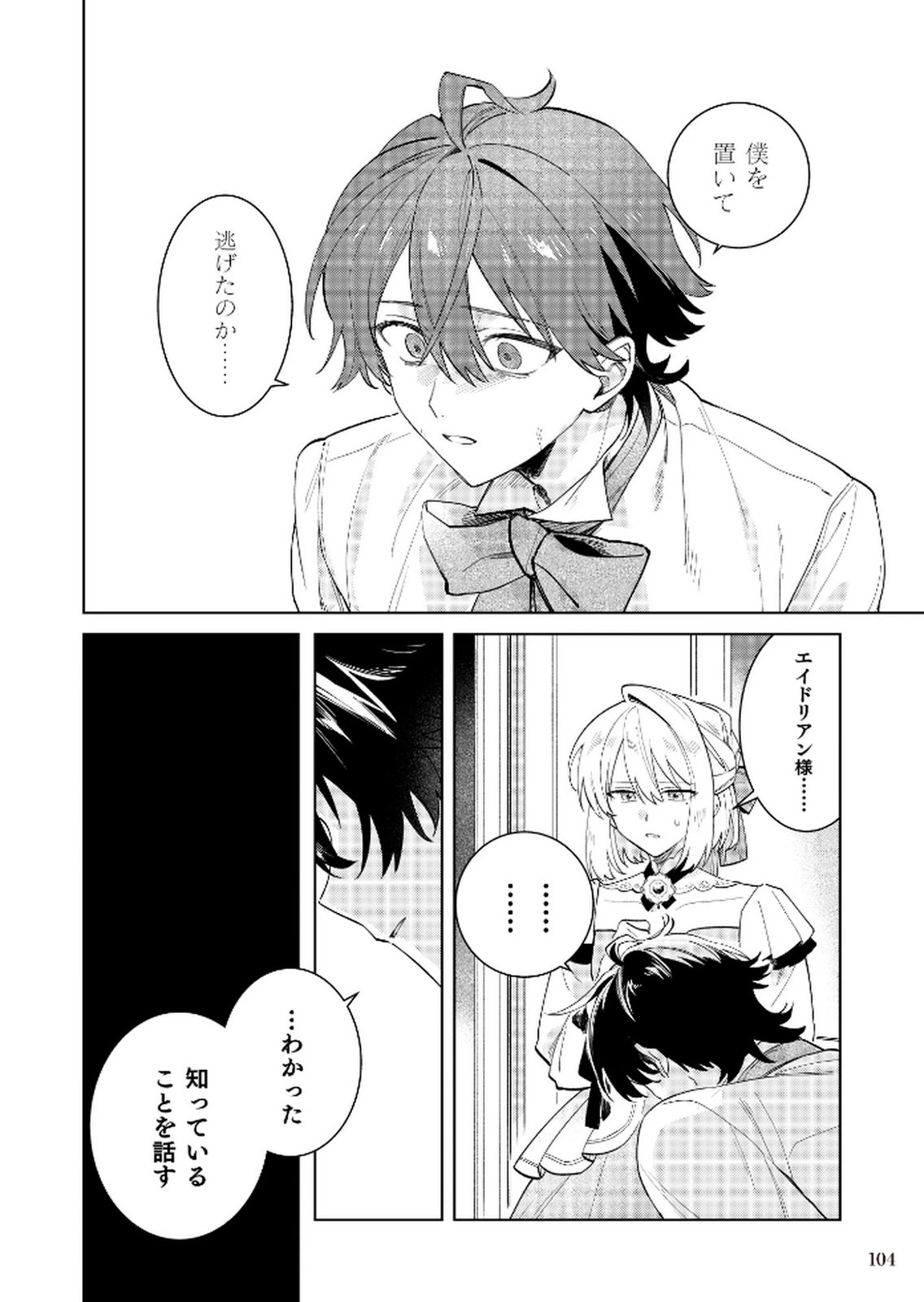 断罪された負け組令嬢ですが、時間を戻せるようになったので今度こそ幸せになります 第16話 - 24