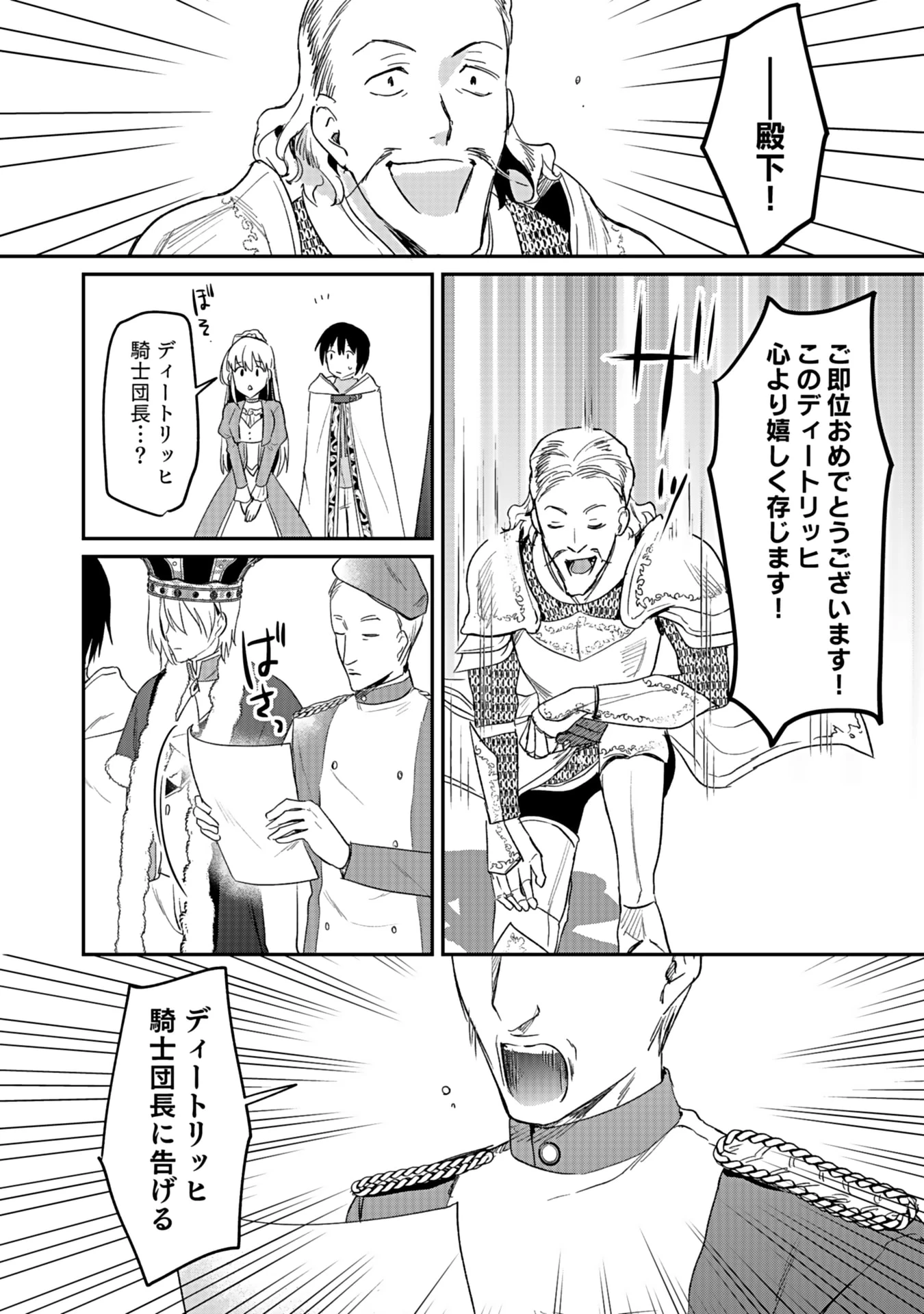 白のネクロマンサー ～死霊王への道～ 第43話 - 5