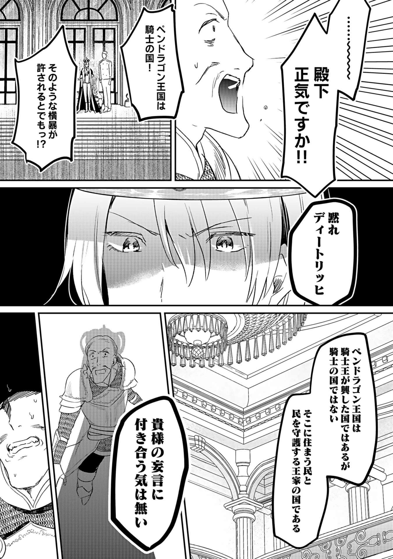 白のネクロマンサー ～死霊王への道～ 第43話 - 7