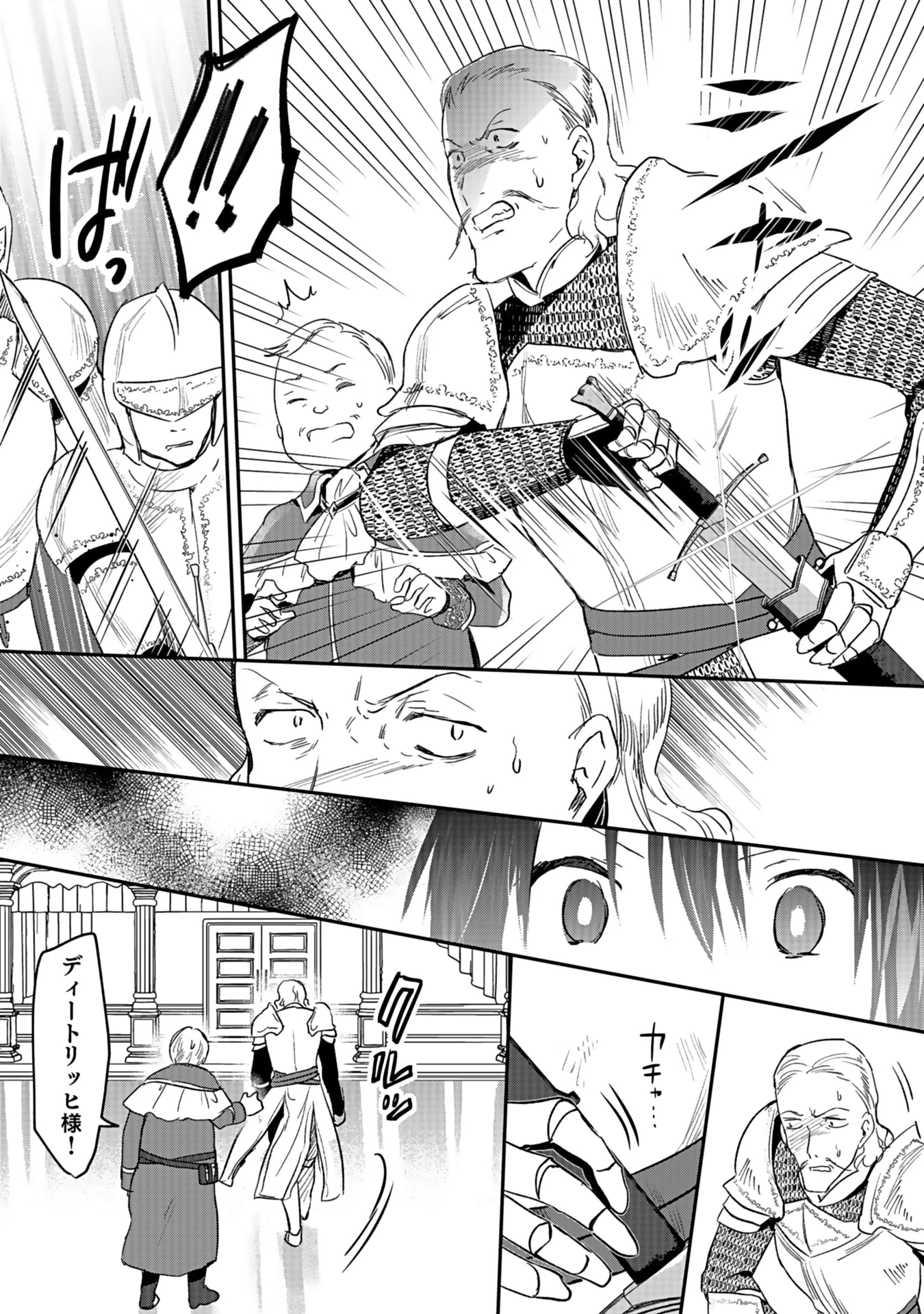 白のネクロマンサー ～死霊王への道～ 第43話 - 8