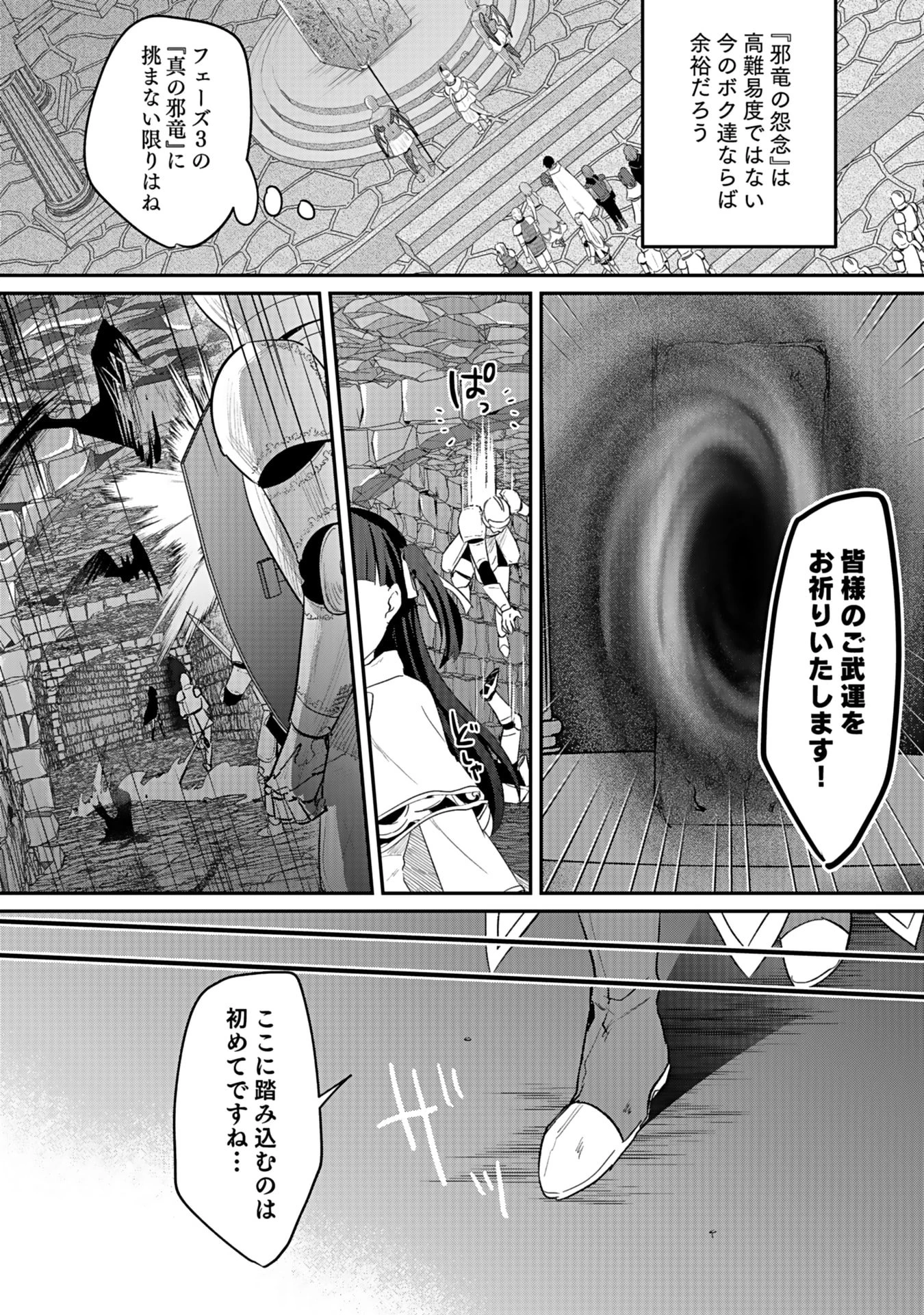 白のネクロマンサー ～死霊王への道～ 第43話 - 14