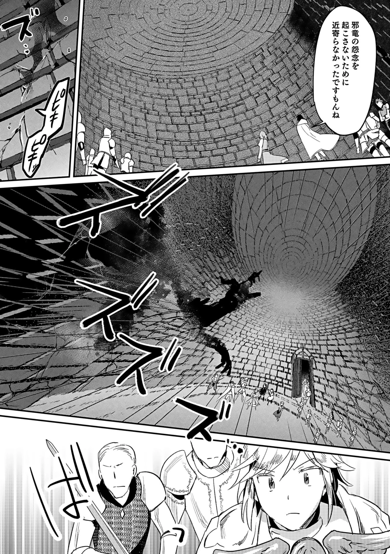 白のネクロマンサー ～死霊王への道～ 第43話 - 15