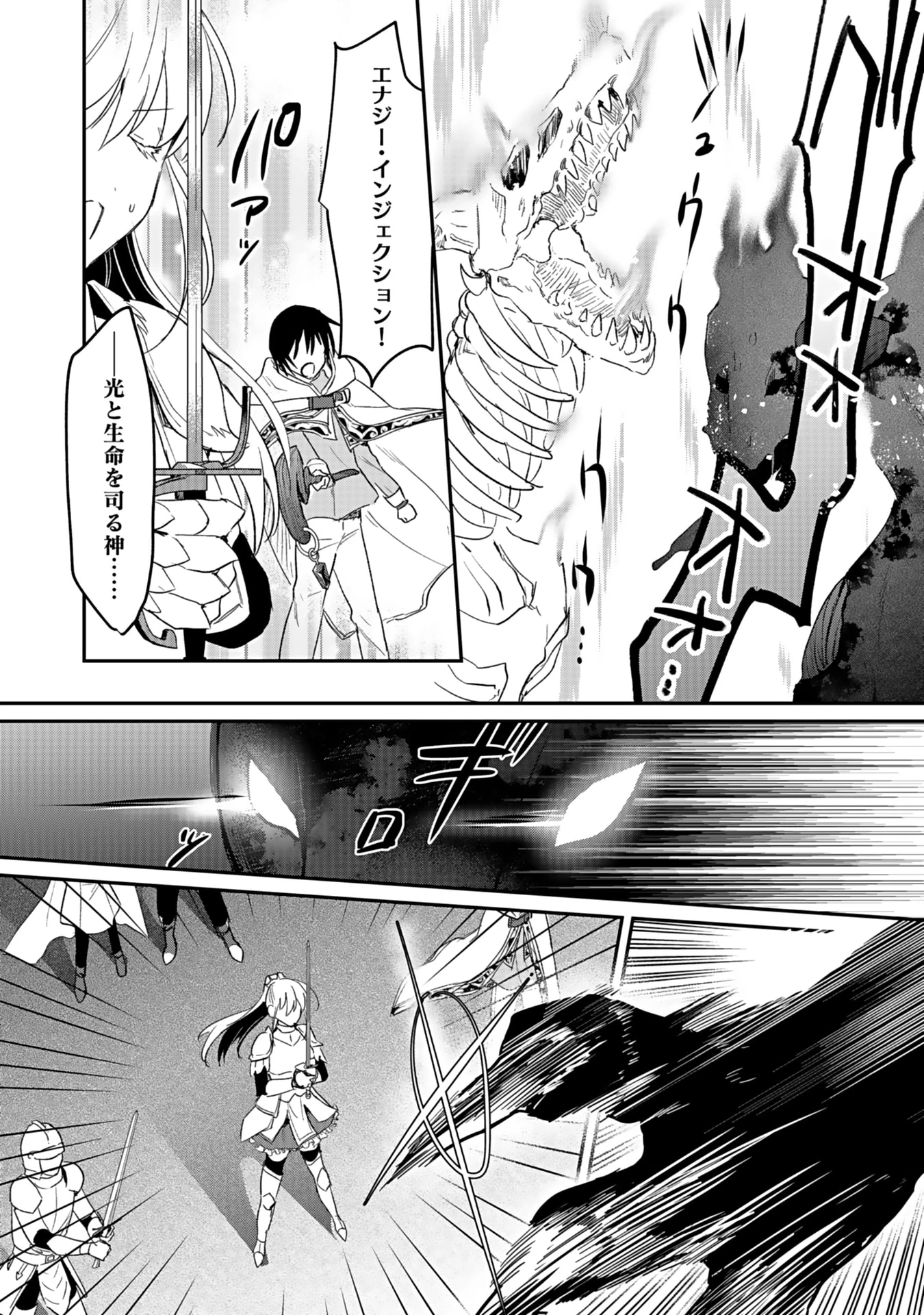 白のネクロマンサー ～死霊王への道～ 第43話 - 21