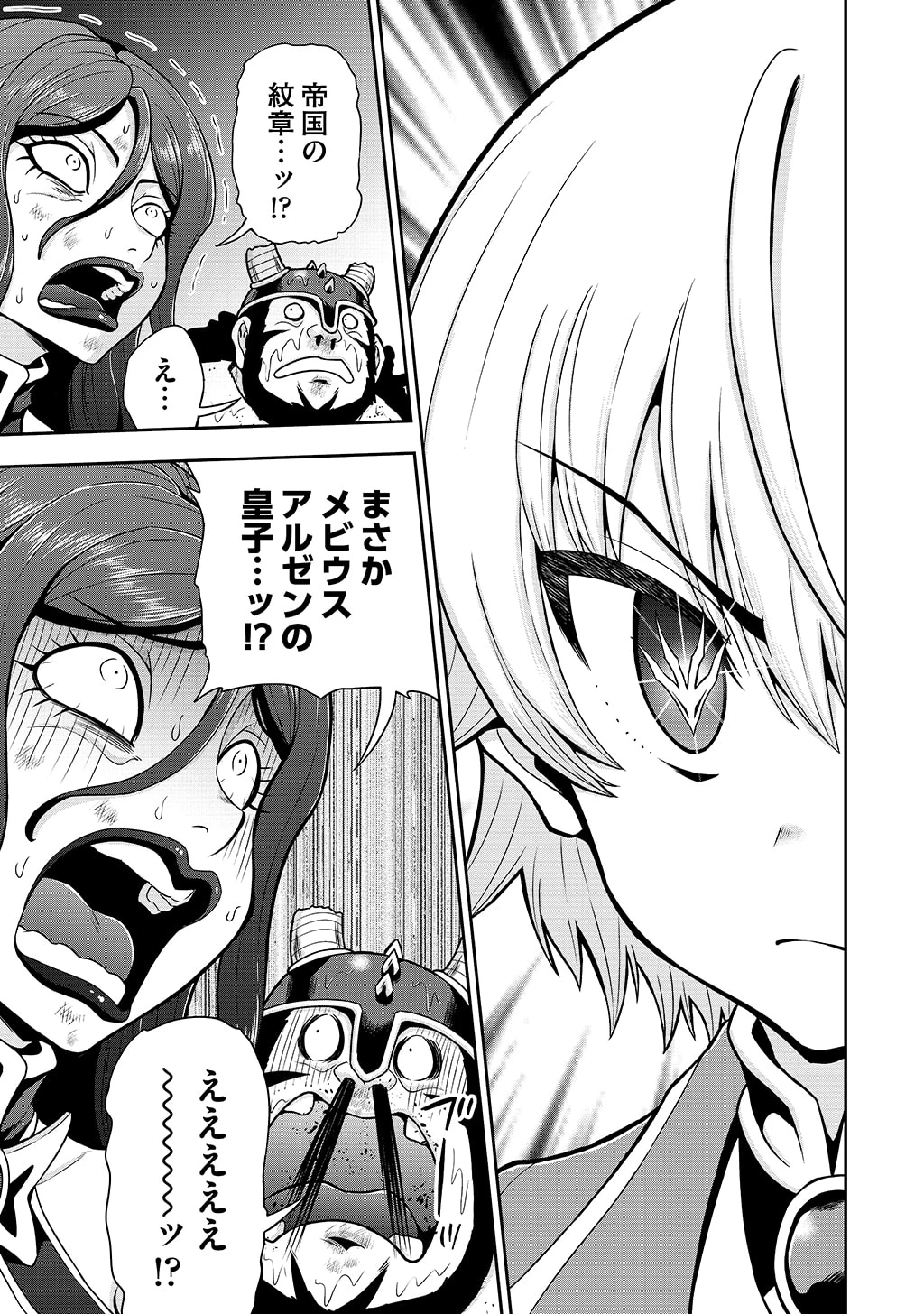 皇子転生～皇帝の一人息子に生まれた俺、最強の従者たちを従えて世直しの旅に出る～ 第36話 - 1