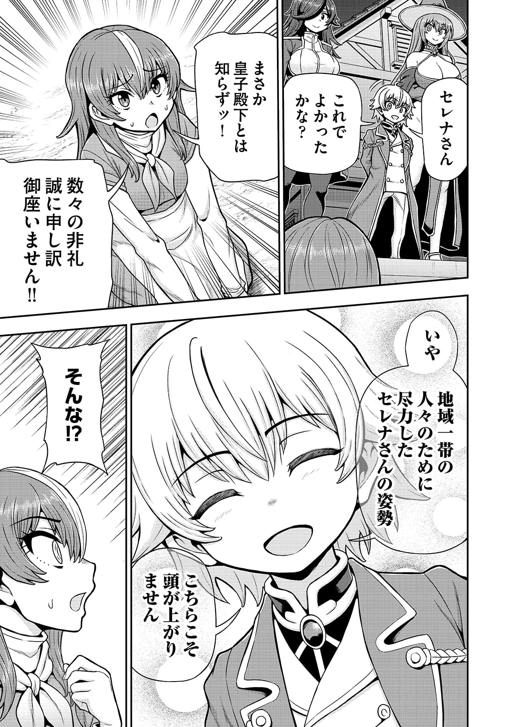 皇子転生～皇帝の一人息子に生まれた俺、最強の従者たちを従えて世直しの旅に出る～ 第36話 - 7