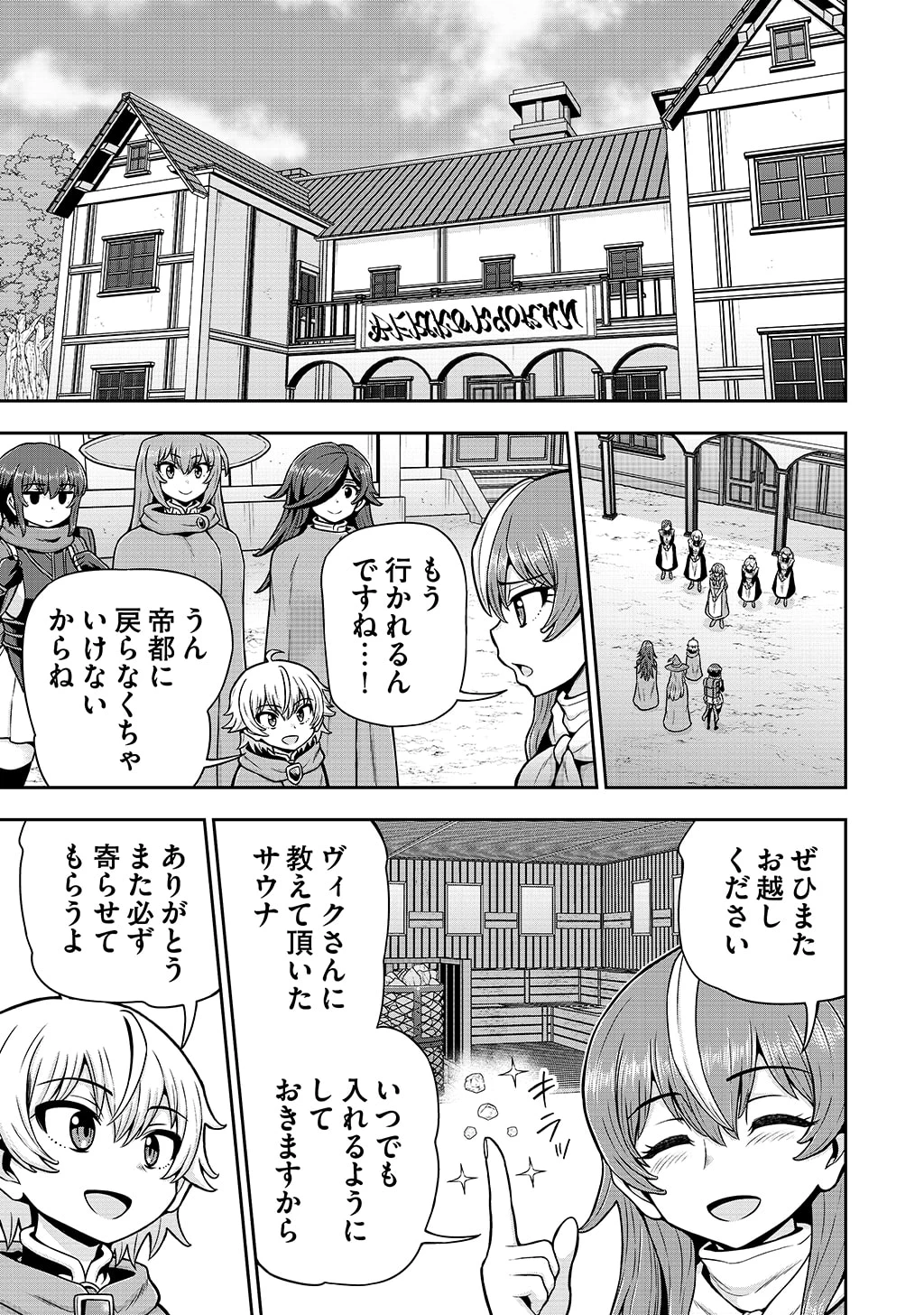 皇子転生～皇帝の一人息子に生まれた俺、最強の従者たちを従えて世直しの旅に出る～ 第36話 - 9