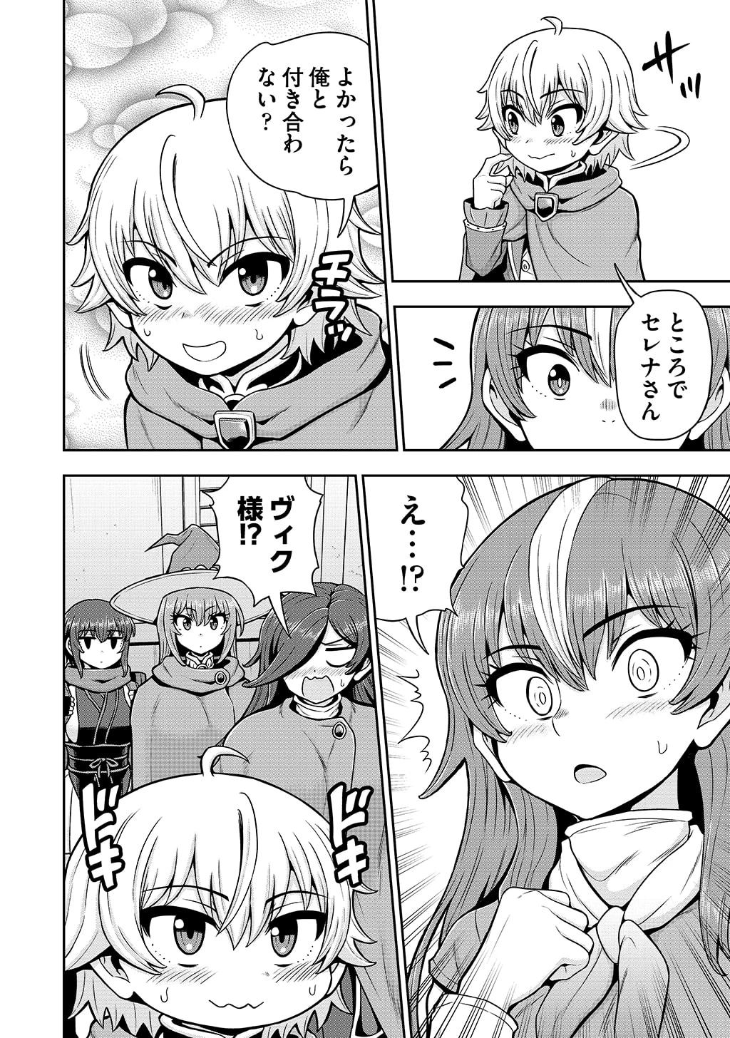 皇子転生～皇帝の一人息子に生まれた俺、最強の従者たちを従えて世直しの旅に出る～ 第36話 - 10