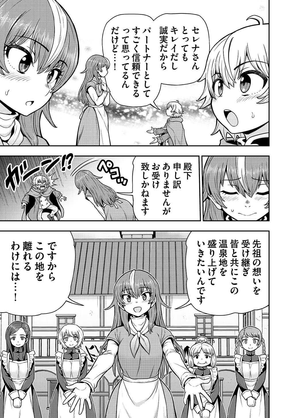 皇子転生～皇帝の一人息子に生まれた俺、最強の従者たちを従えて世直しの旅に出る～ 第36話 - 11