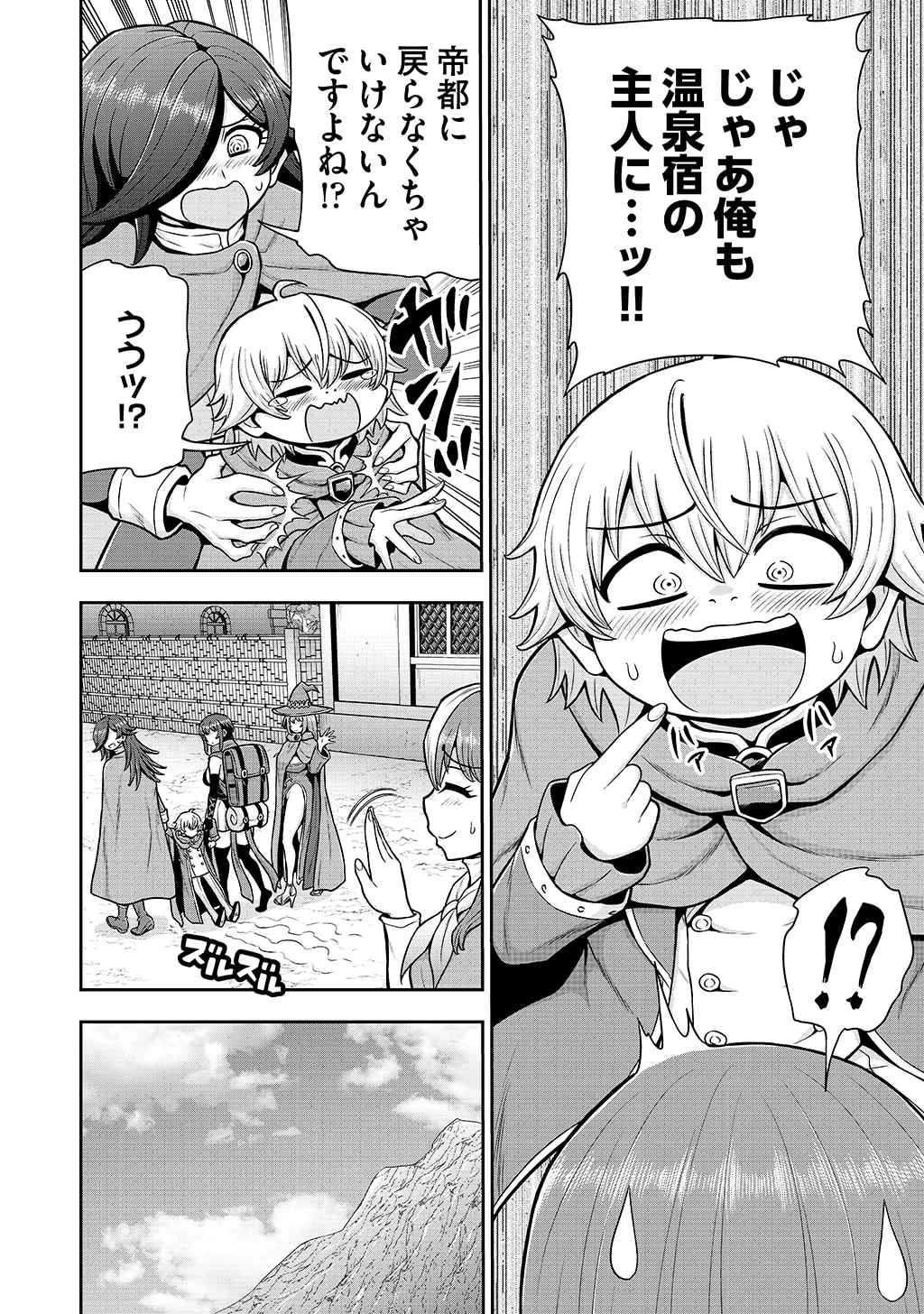 皇子転生～皇帝の一人息子に生まれた俺、最強の従者たちを従えて世直しの旅に出る～ 第36話 - 12