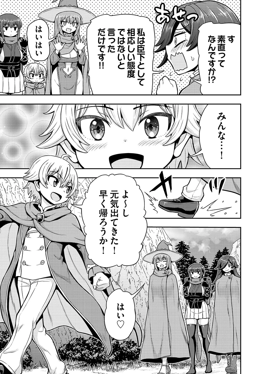 皇子転生～皇帝の一人息子に生まれた俺、最強の従者たちを従えて世直しの旅に出る～ 第36話 - 19