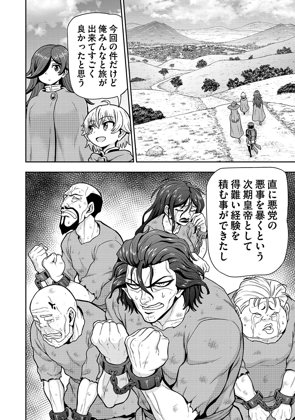 皇子転生～皇帝の一人息子に生まれた俺、最強の従者たちを従えて世直しの旅に出る～ 第36話 - 20