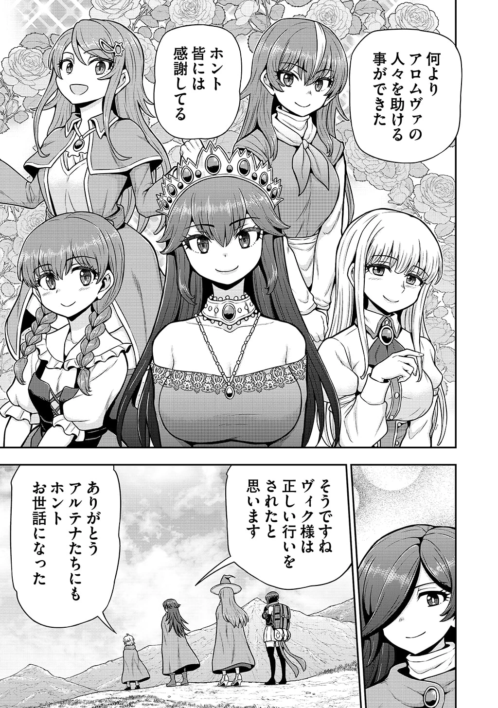 皇子転生～皇帝の一人息子に生まれた俺、最強の従者たちを従えて世直しの旅に出る～ 第36話 - 21