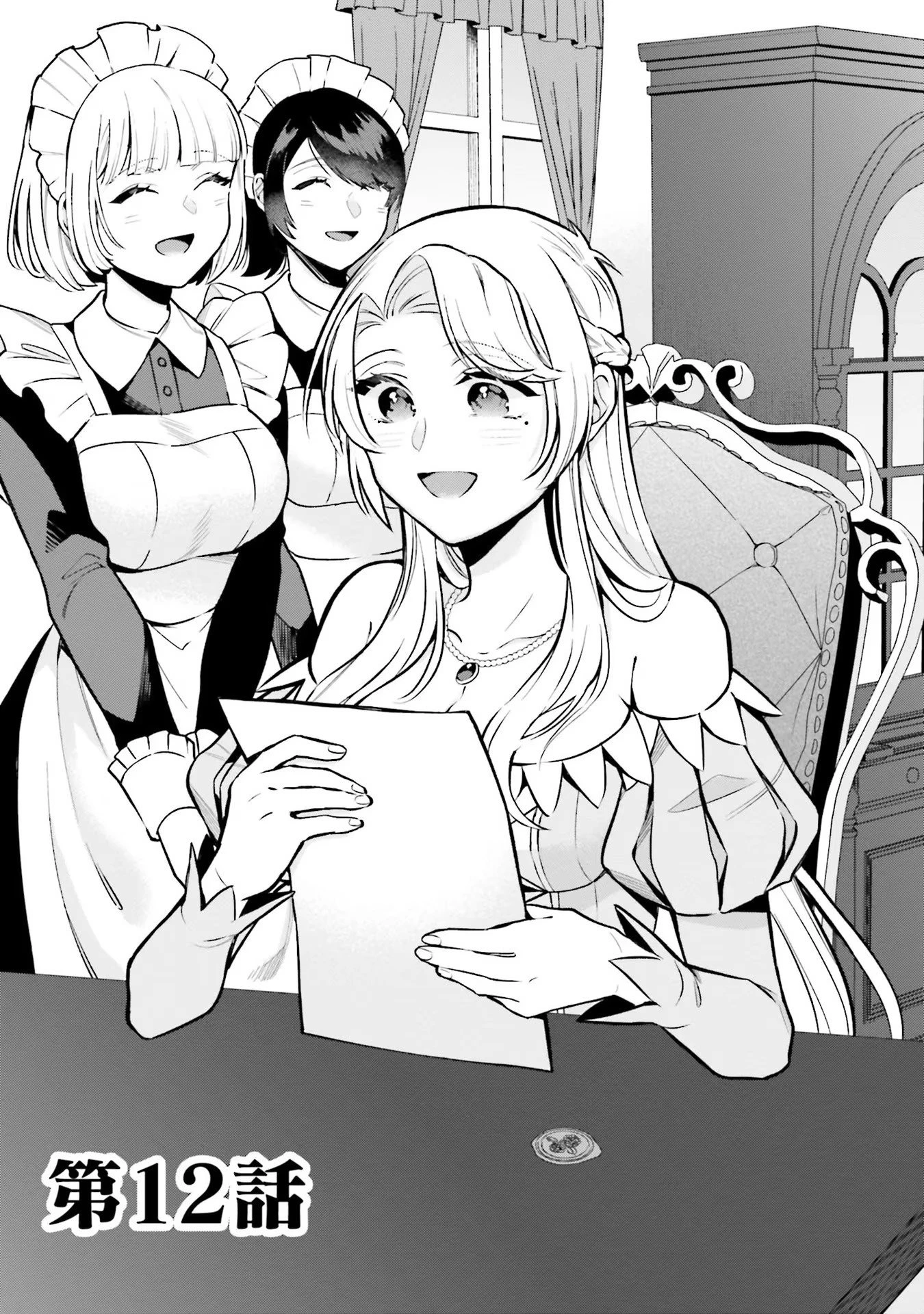 異世界領地改革～土魔法で始める公共事業～ 第12話 - 1