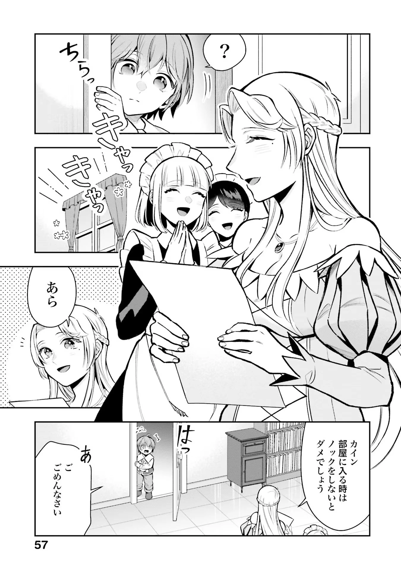 異世界領地改革～土魔法で始める公共事業～ 第12話 - 3