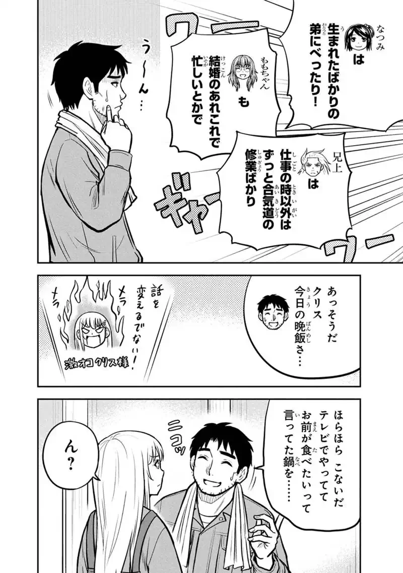 俺んちに来た女騎士と田舎暮らしすることになった件 第170話 - 4