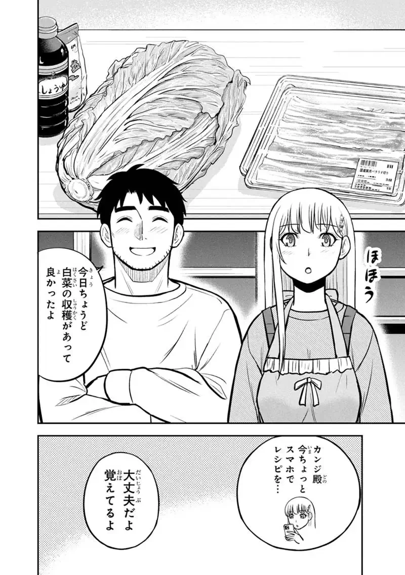 俺んちに来た女騎士と田舎暮らしすることになった件 第170話 - 6