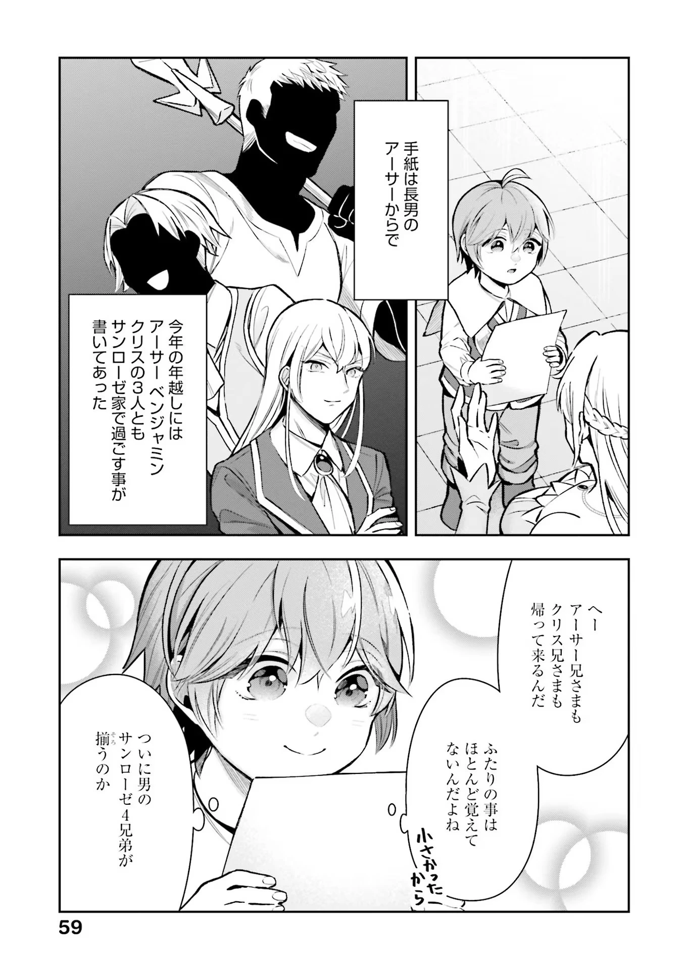 異世界領地改革～土魔法で始める公共事業～ 第12話 - 5