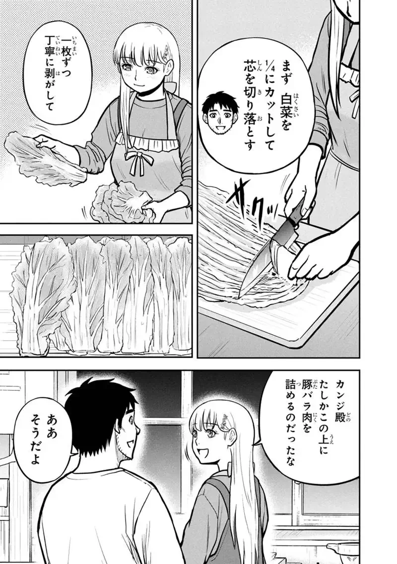 俺んちに来た女騎士と田舎暮らしすることになった件 第170話 - 7