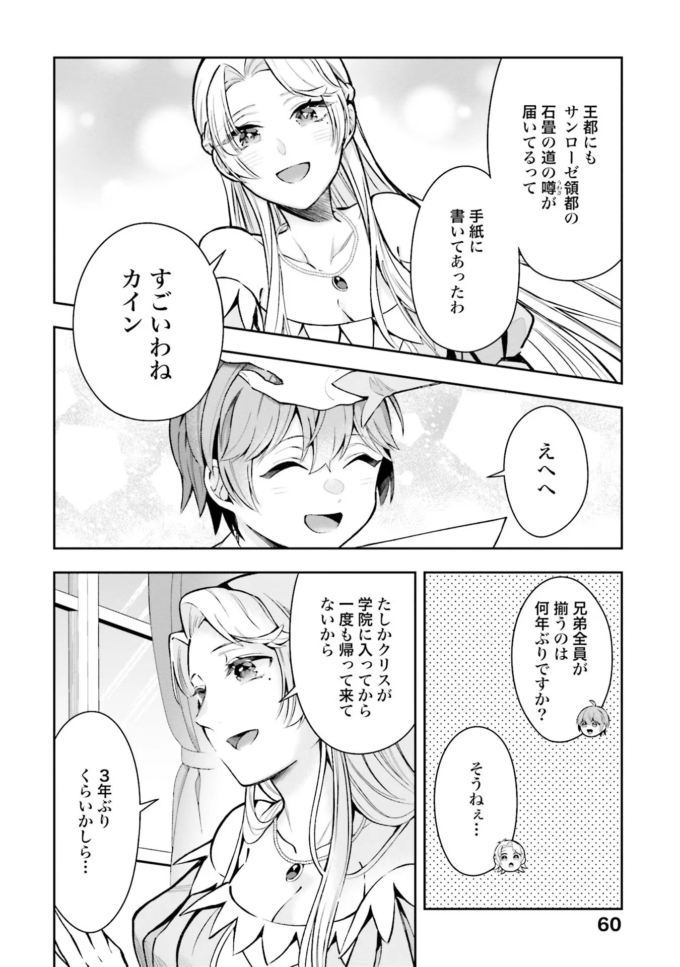 異世界領地改革～土魔法で始める公共事業～ 第12話 - 6