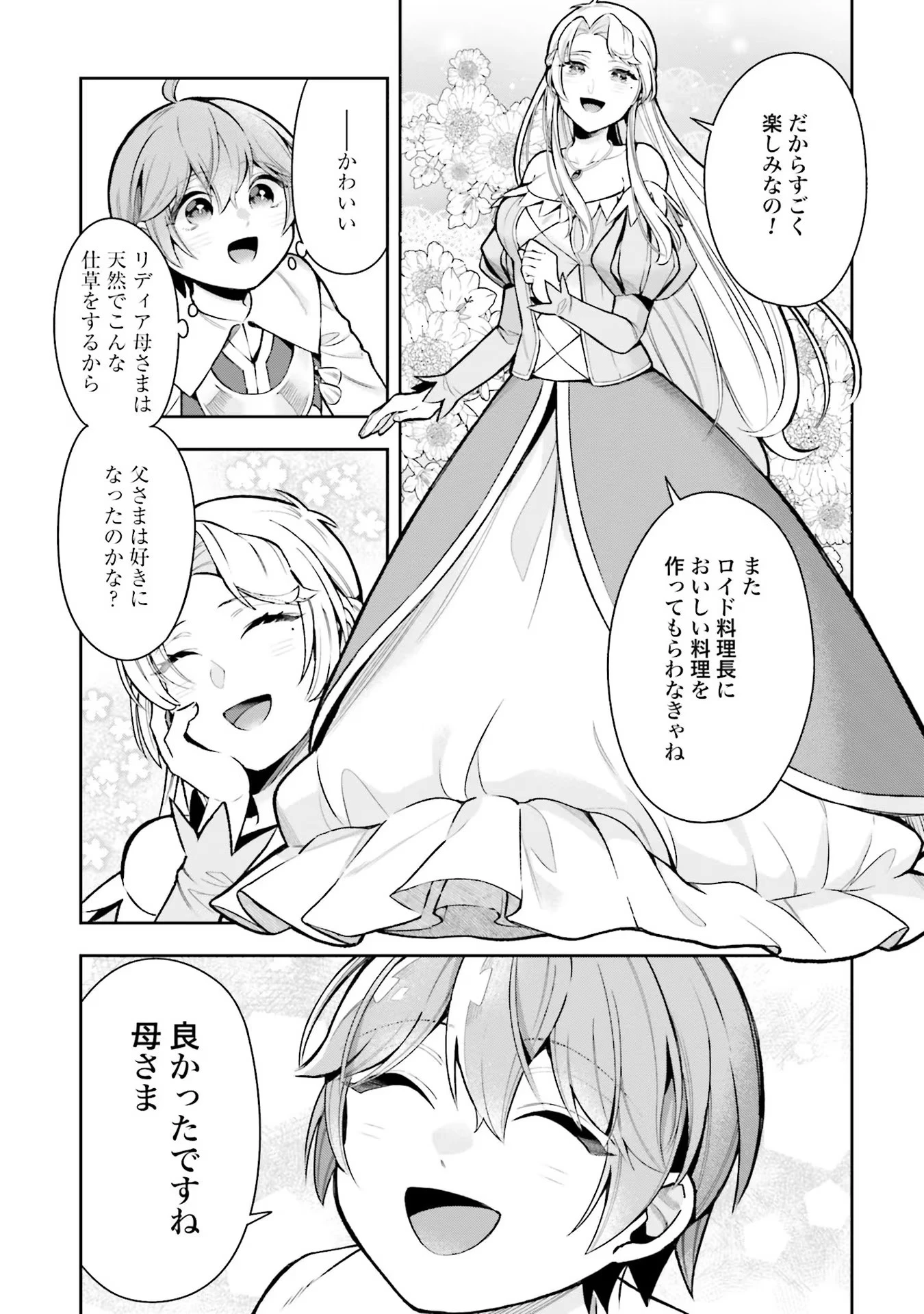 異世界領地改革～土魔法で始める公共事業～ 第12話 - 7