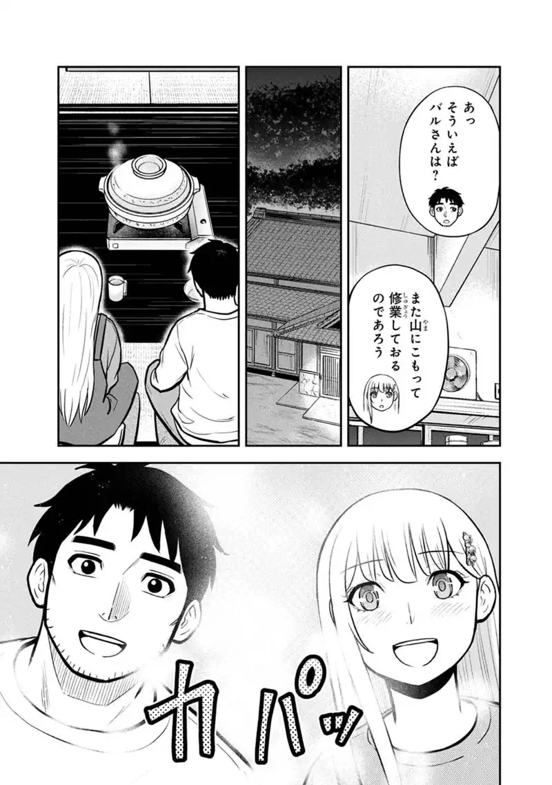 俺んちに来た女騎士と田舎暮らしすることになった件 第170話 - 11