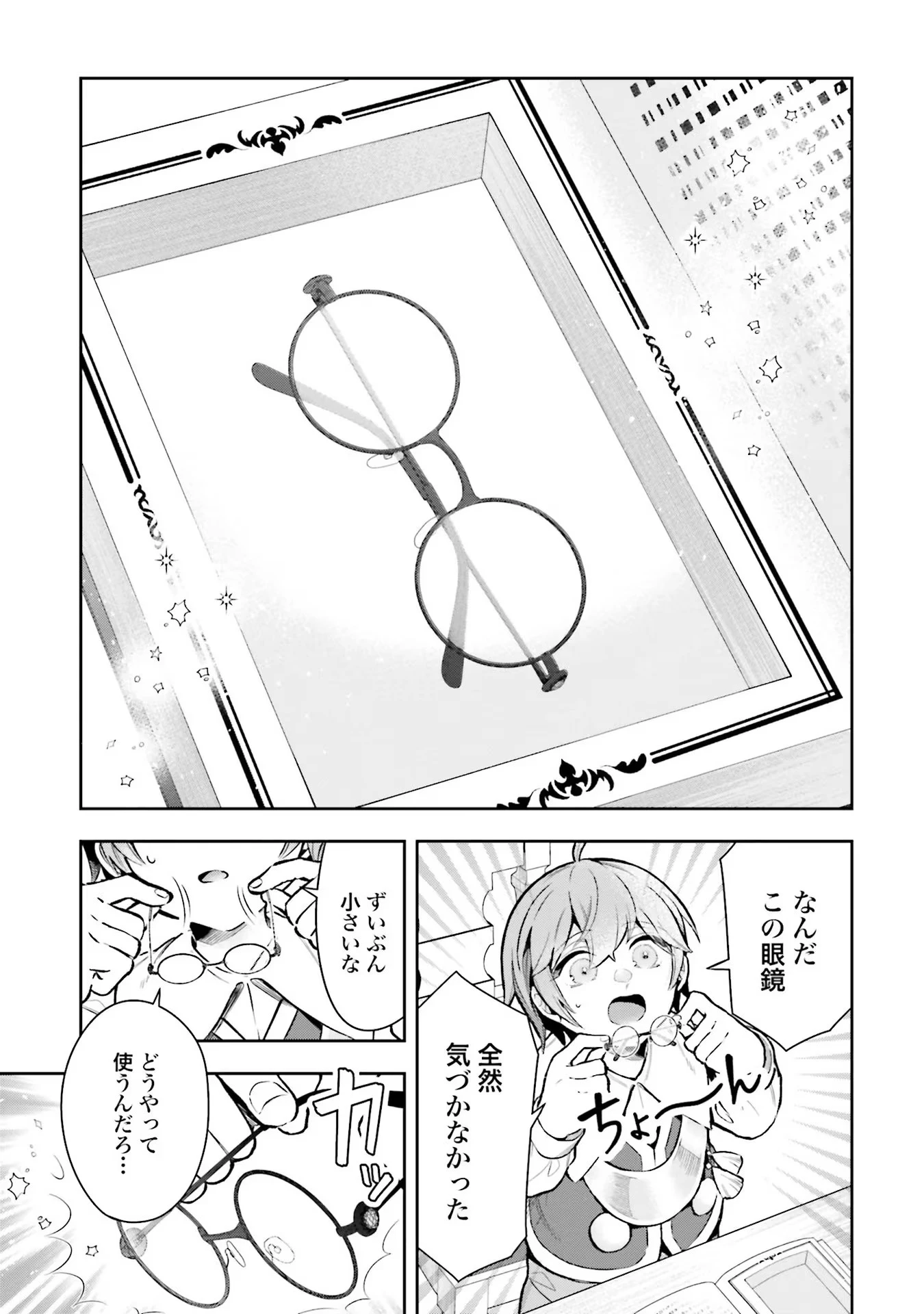 異世界領地改革～土魔法で始める公共事業～ 第12話 - 9