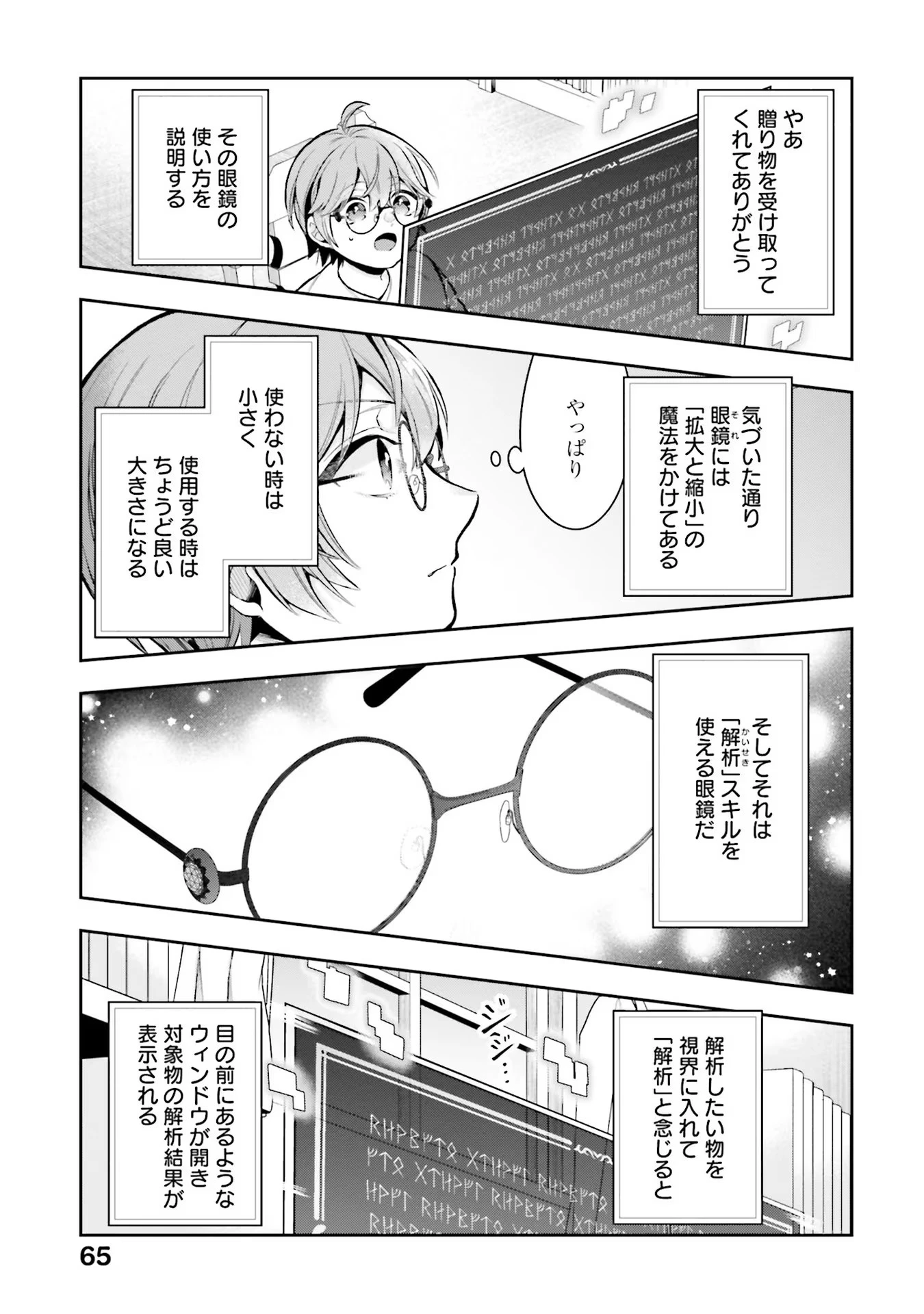 異世界領地改革～土魔法で始める公共事業～ 第12話 - 11