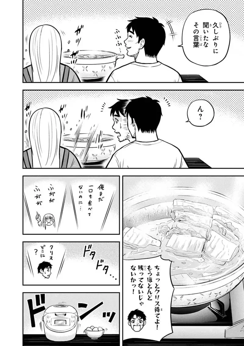 俺んちに来た女騎士と田舎暮らしすることになった件 第170話 - 16