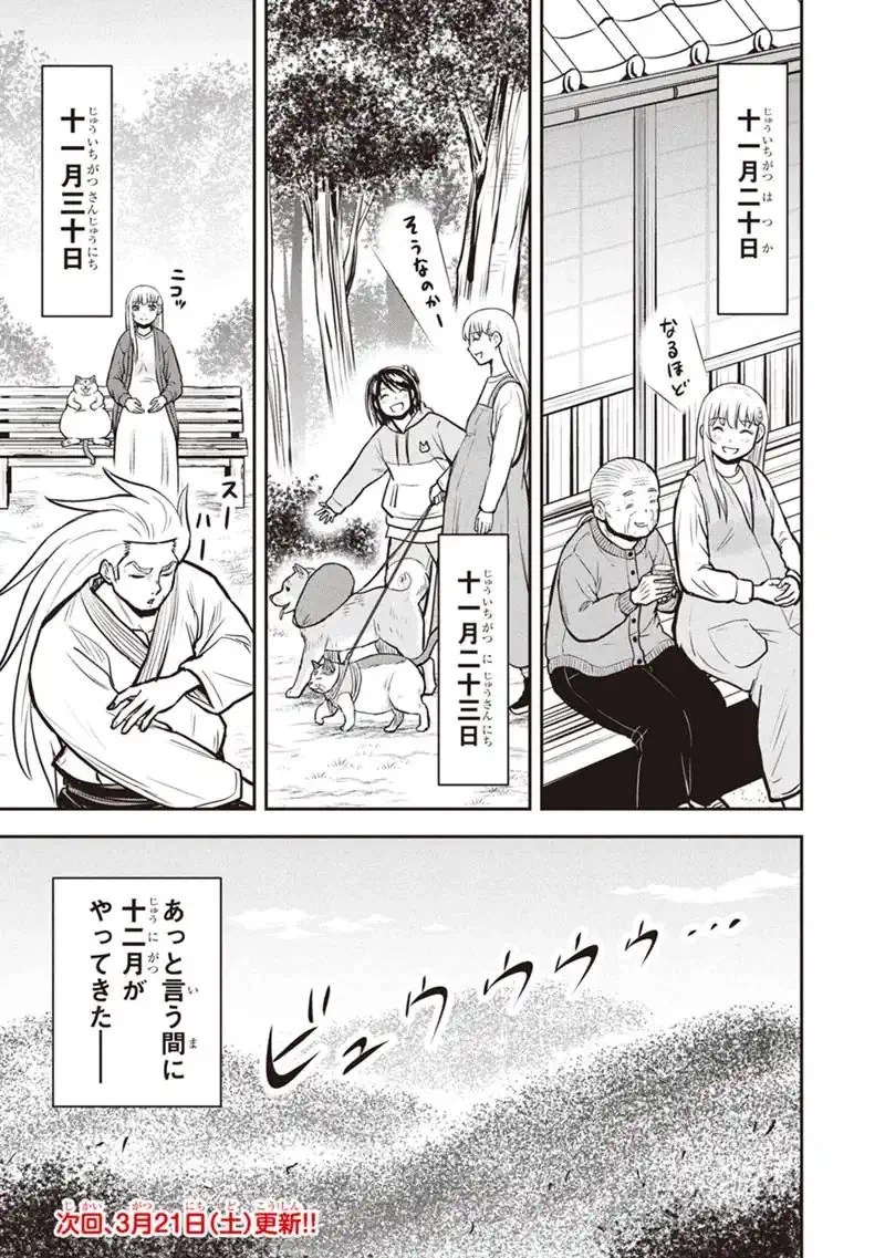 俺んちに来た女騎士と田舎暮らしすることになった件 第170話 - 19