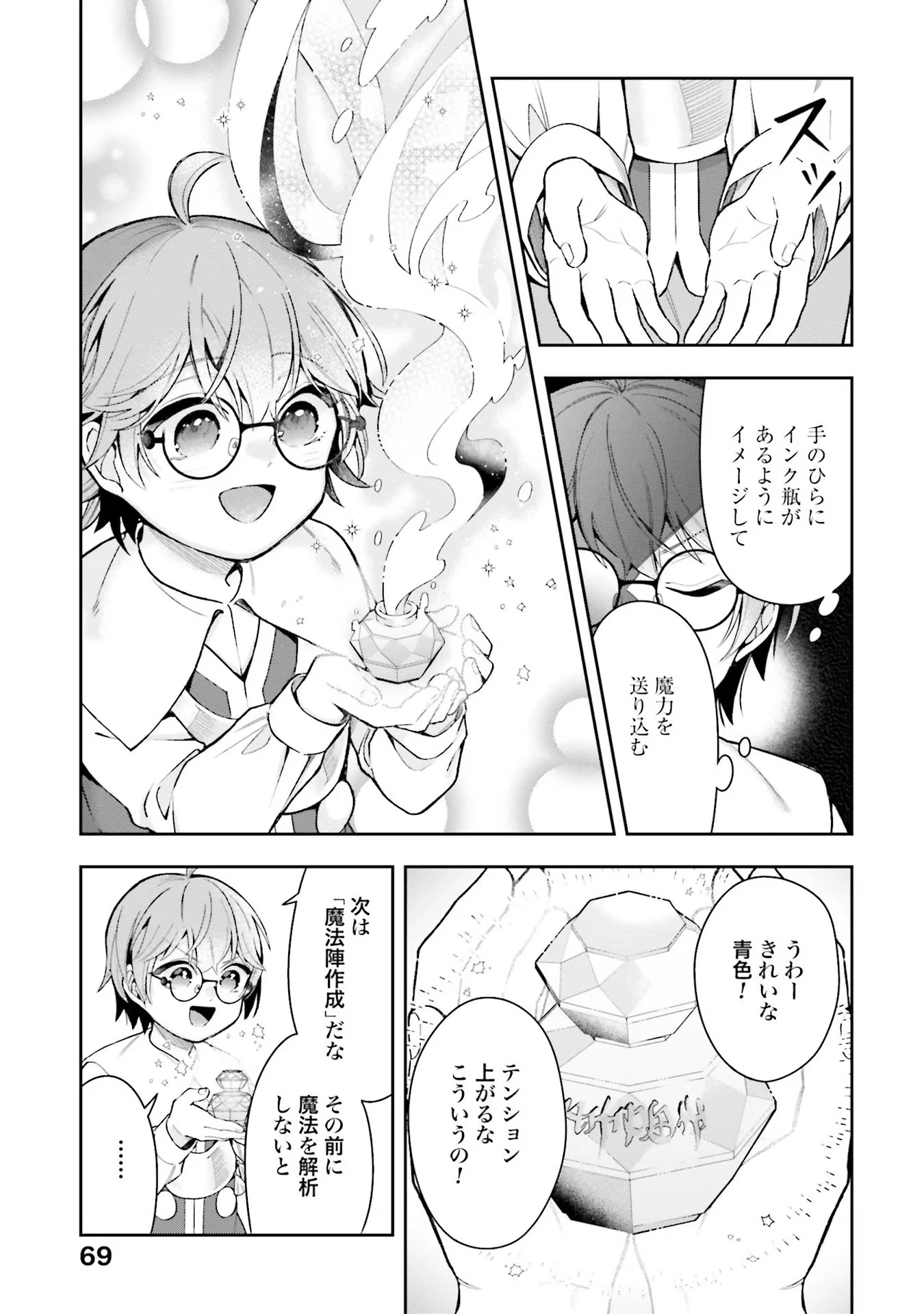 異世界領地改革～土魔法で始める公共事業～ 第12話 - 15