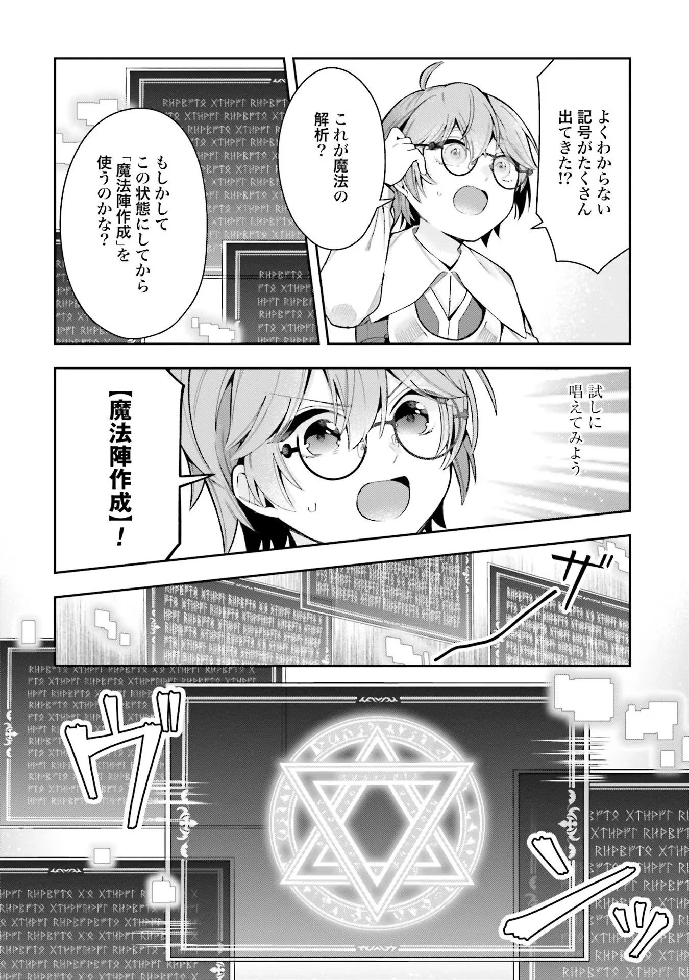 異世界領地改革～土魔法で始める公共事業～ 第12話 - 18