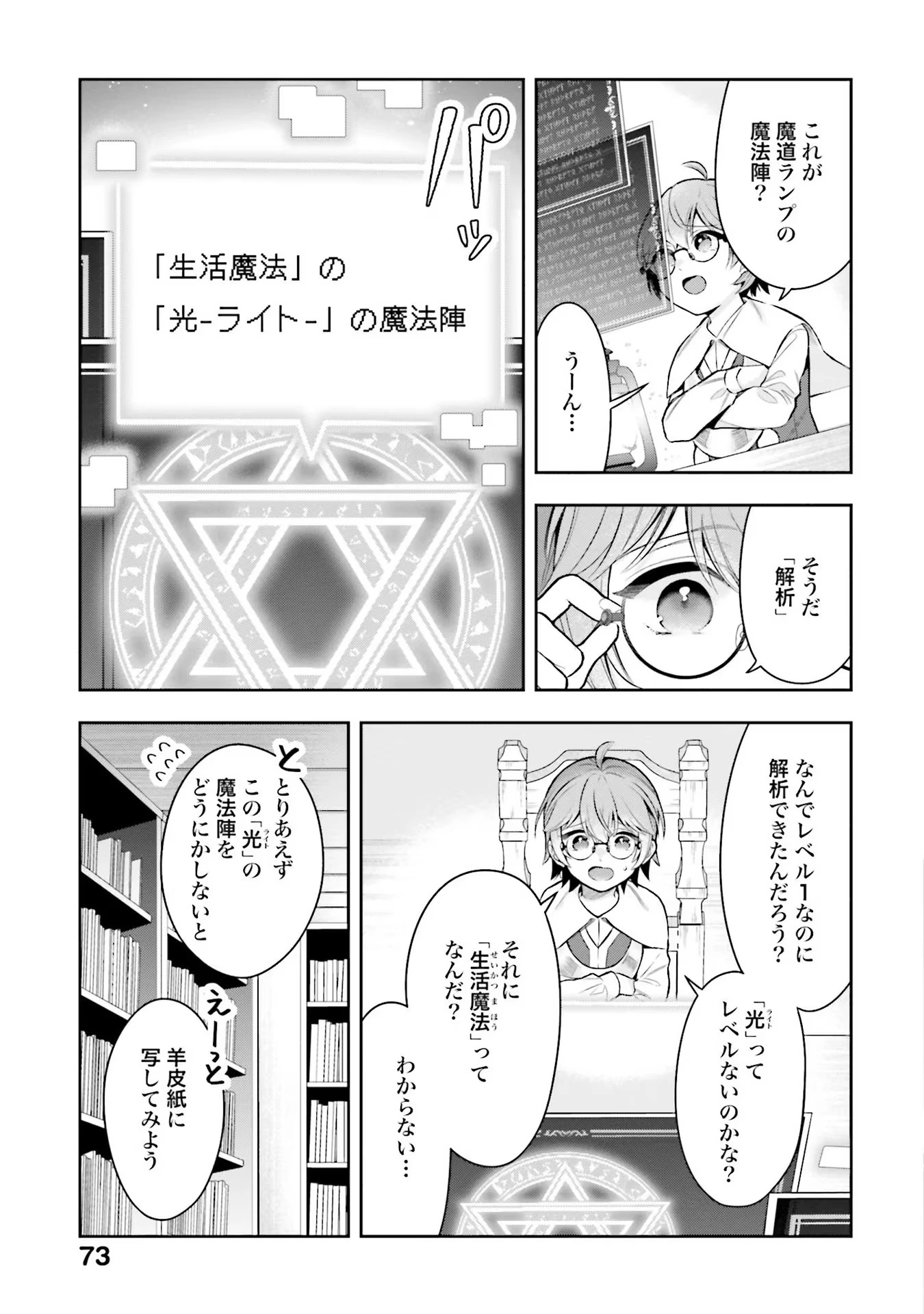 異世界領地改革～土魔法で始める公共事業～ 第12話 - 19