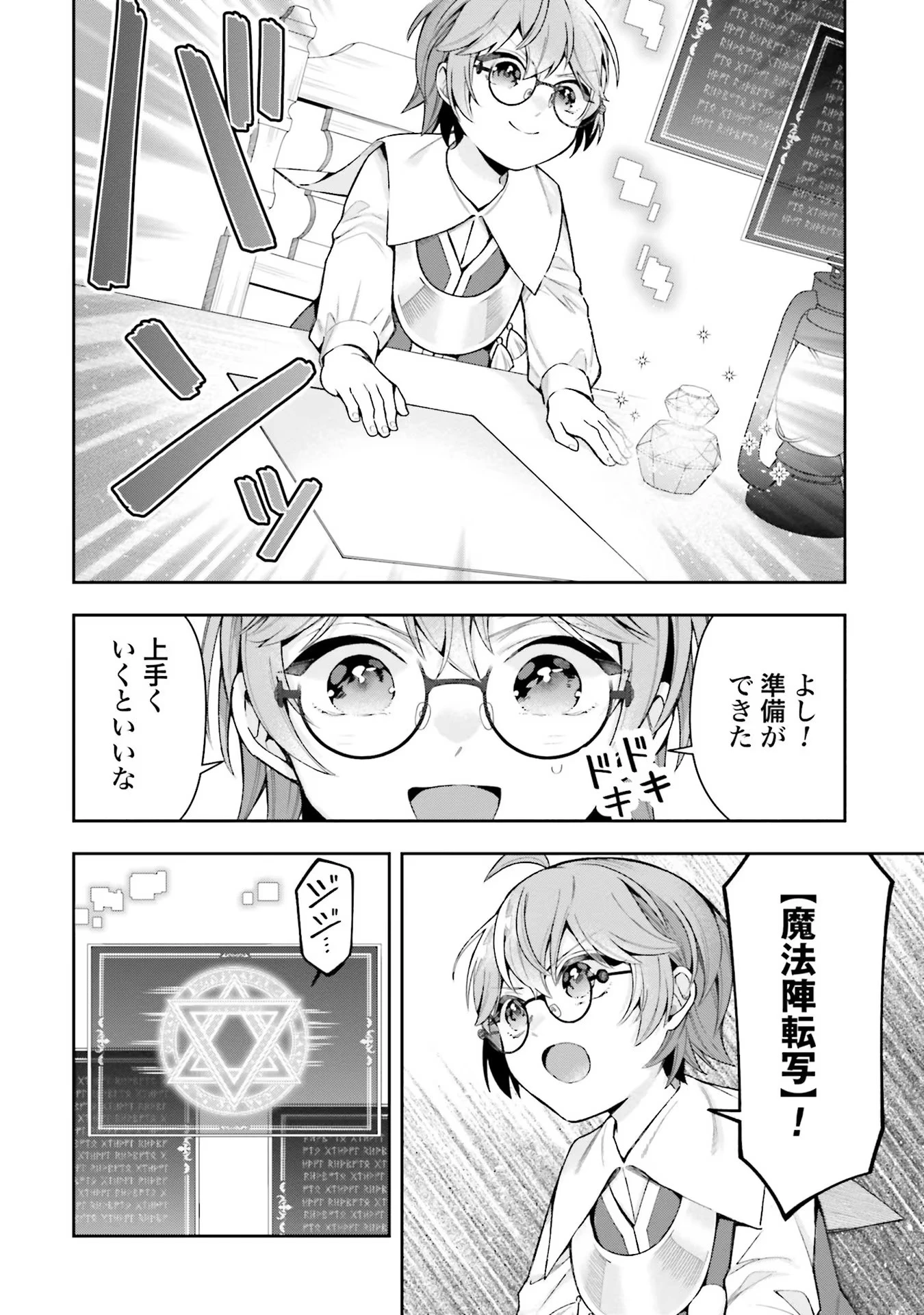 異世界領地改革～土魔法で始める公共事業～ 第12話 - 20