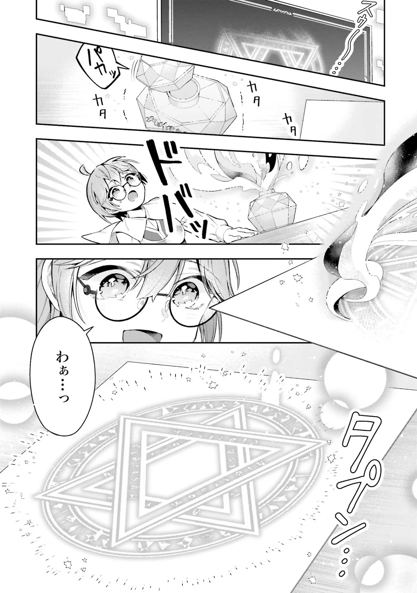 異世界領地改革～土魔法で始める公共事業～ 第12話 - 21