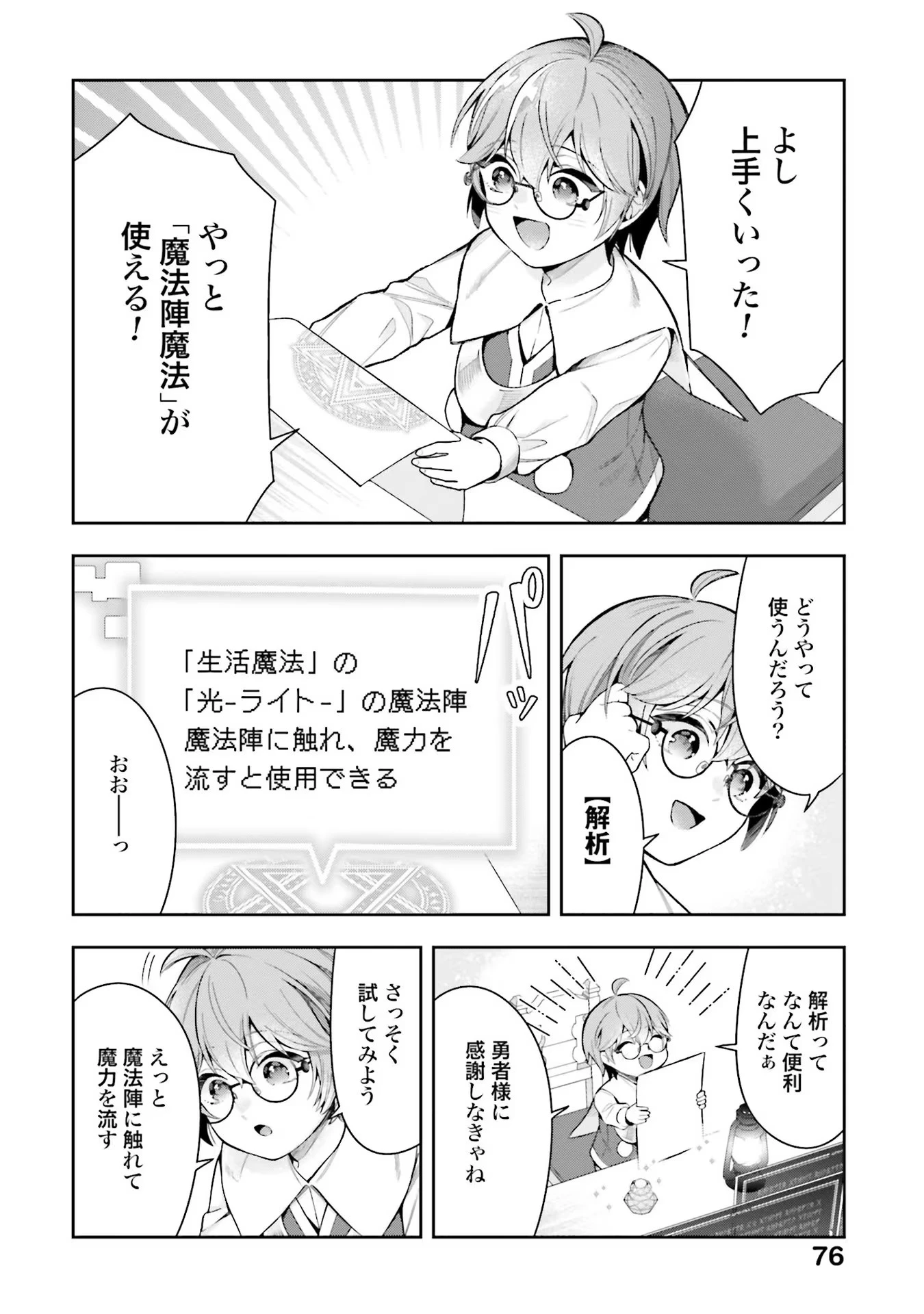 異世界領地改革～土魔法で始める公共事業～ 第12話 - 22