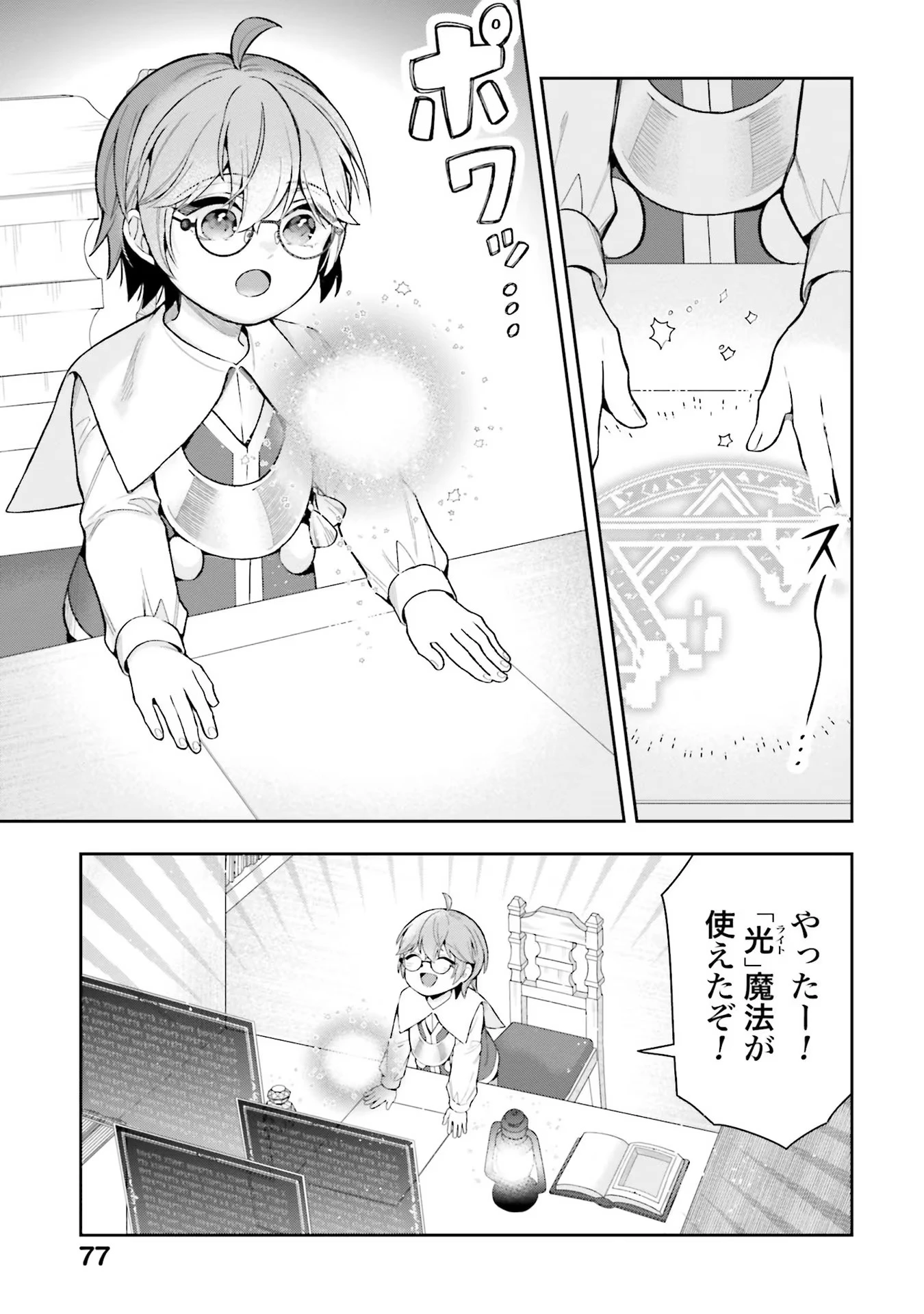 異世界領地改革～土魔法で始める公共事業～ 第12話 - 23