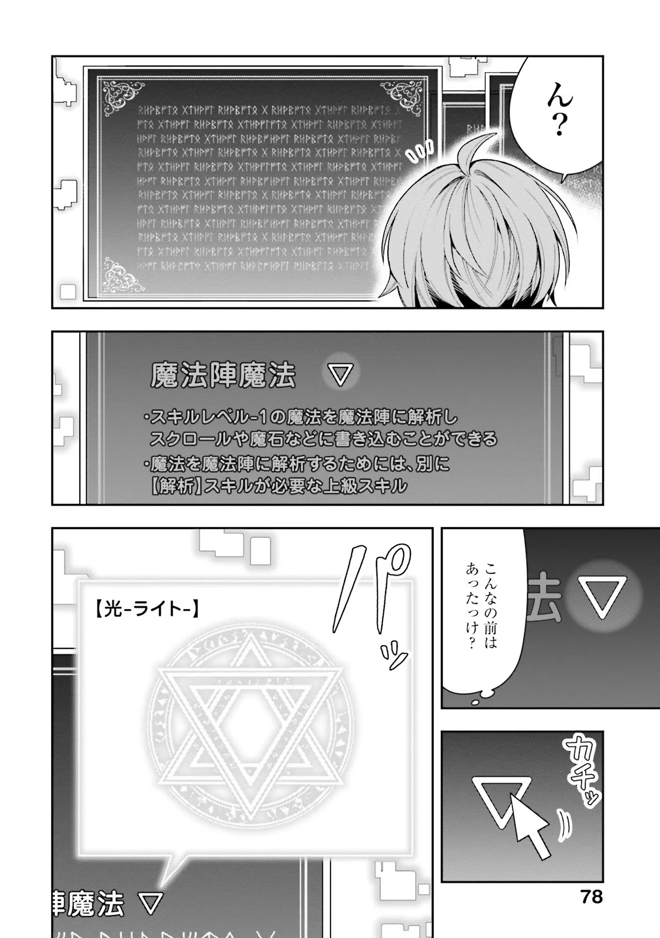 異世界領地改革～土魔法で始める公共事業～ 第12話 - 24