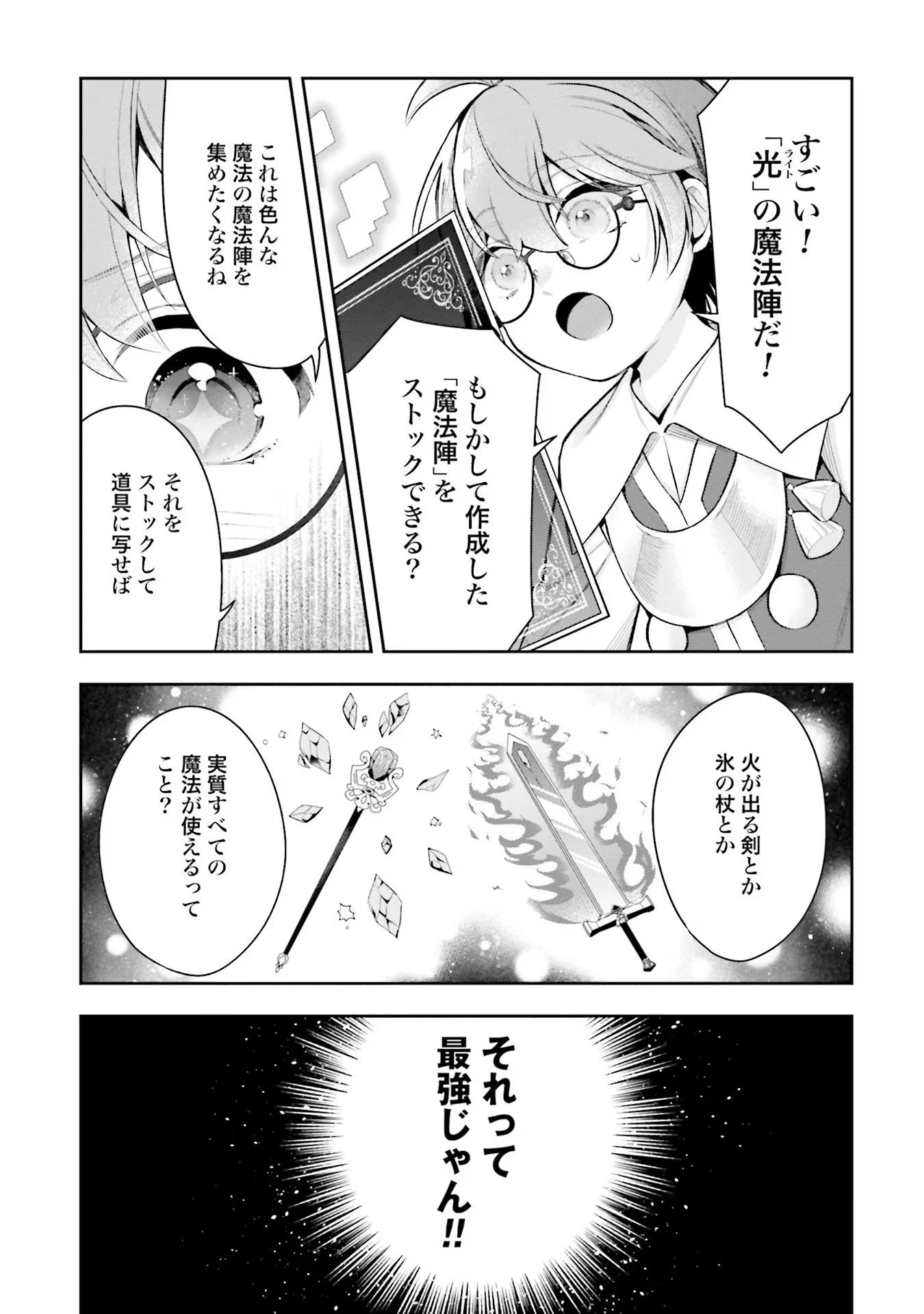 異世界領地改革～土魔法で始める公共事業～ 第12話 - 25