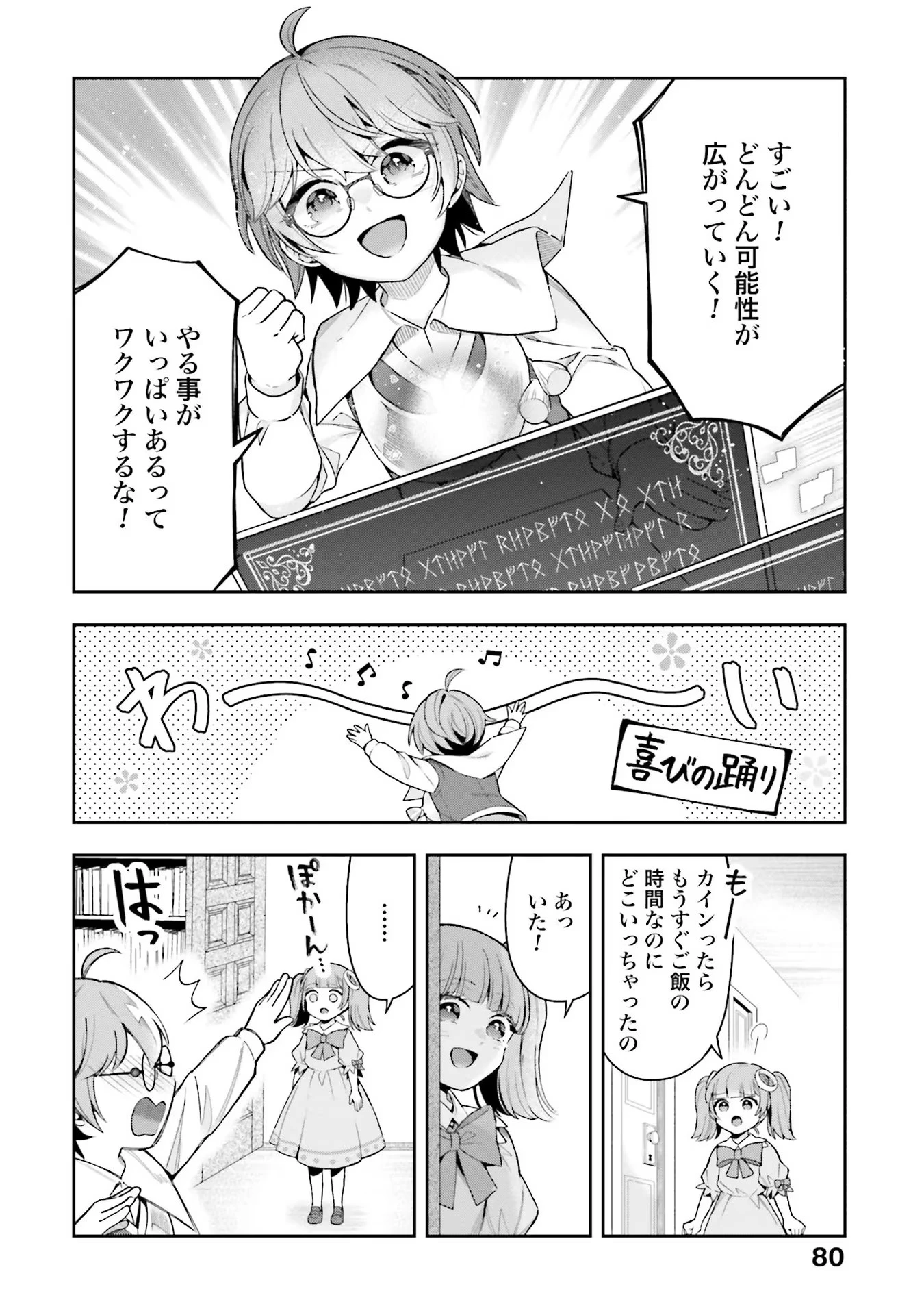 異世界領地改革～土魔法で始める公共事業～ 第12話 - 26