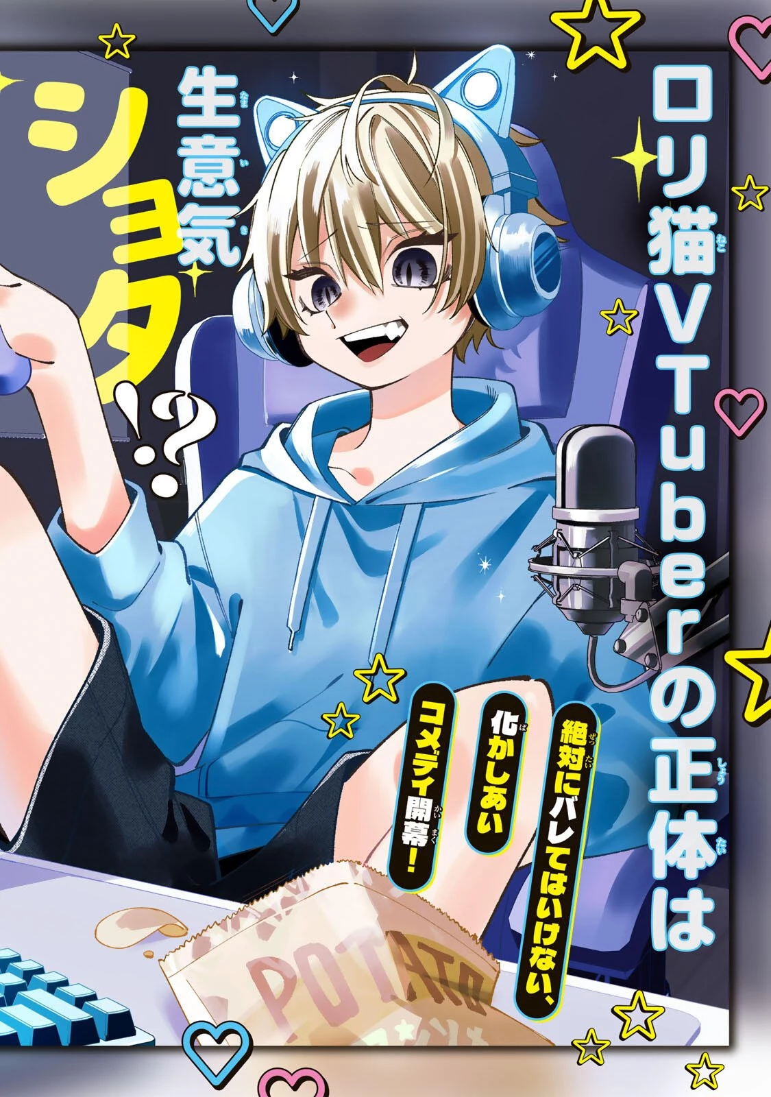 おれは美少女VTuber 第1話 - 2