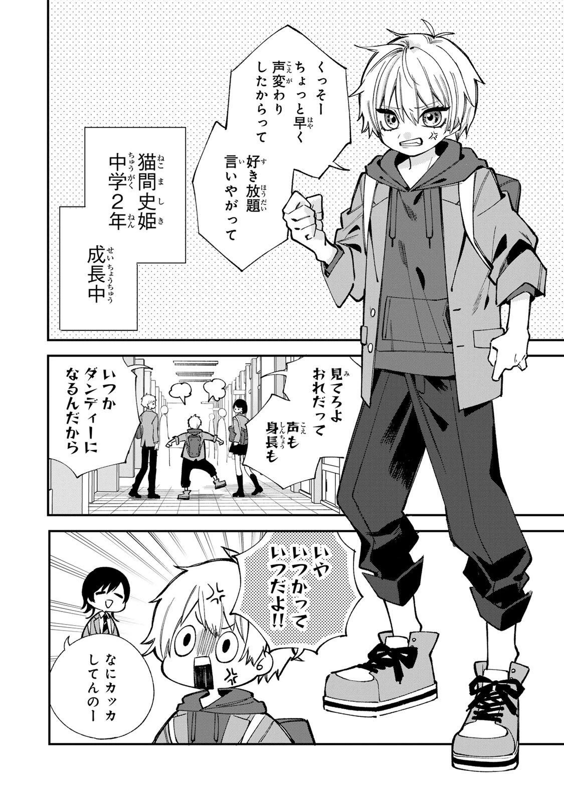 おれは美少女VTuber 第1話 - 6