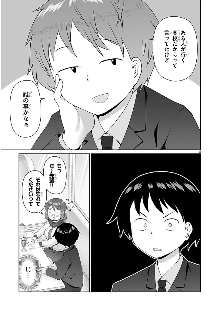 地味子な三葉さんが僕を誘惑する 第14話 - 5