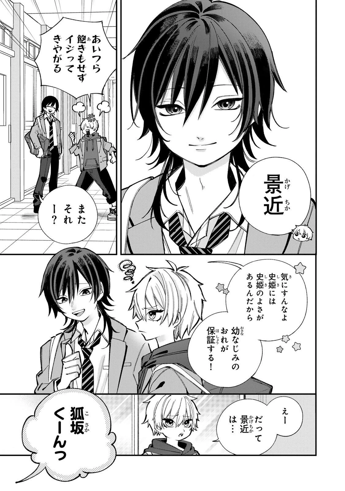 おれは美少女VTuber 第1話 - 7