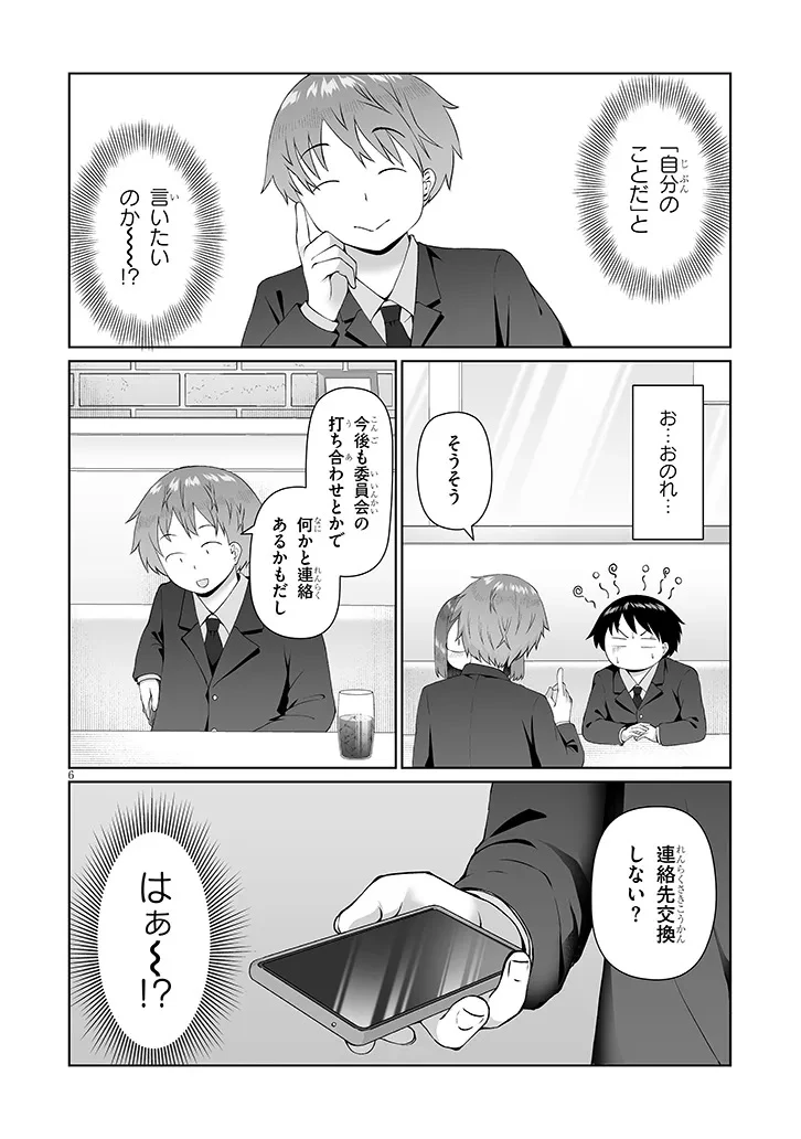 地味子な三葉さんが僕を誘惑する 第14話 - 6